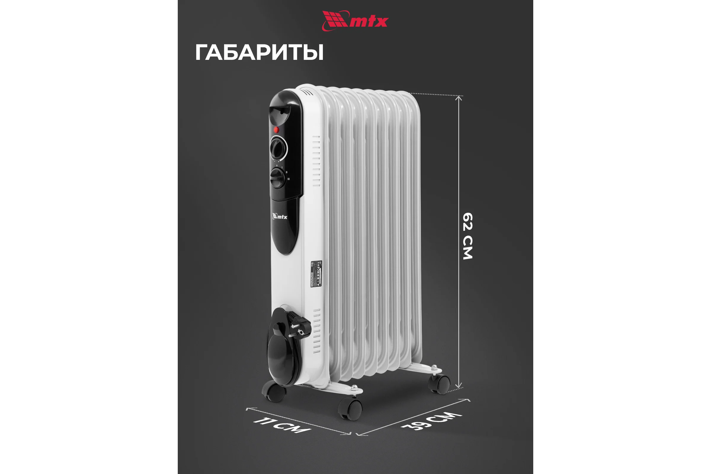 Масляный обогреватель MTX och-2000, 230 в, 2000 вт 98303