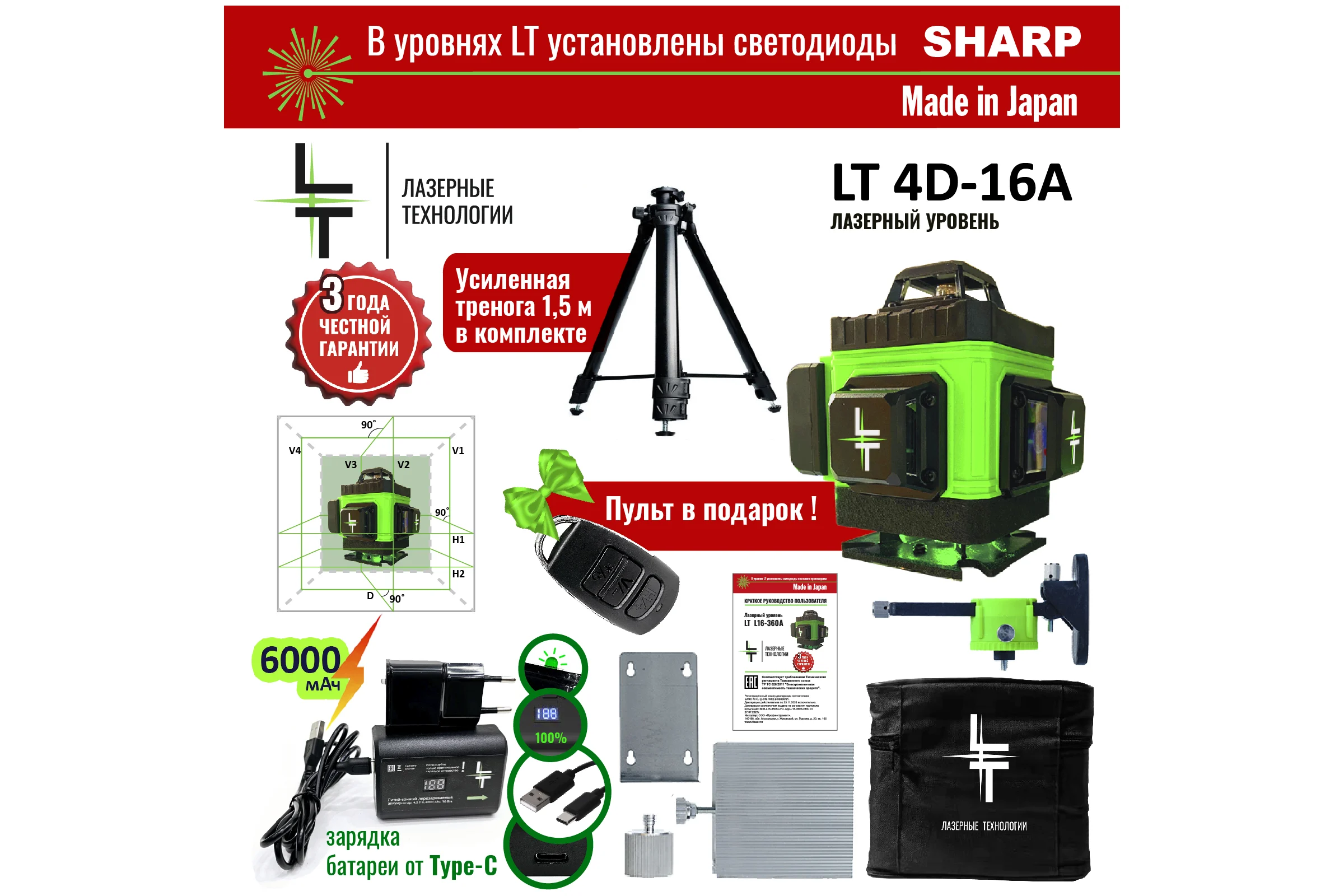 Профессиональный лазерный уровень LT L16-360А + тренога 1.5м усиленная L16-360A/1.5м-УС