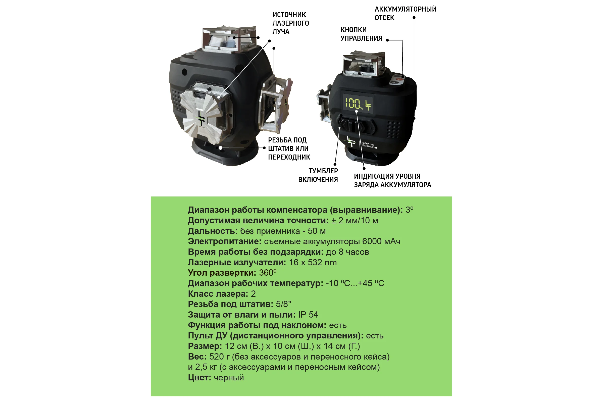Профессиональный лазерный уровень LT L16-360М + штанга распорная 3.6м L16-360M/3.6м