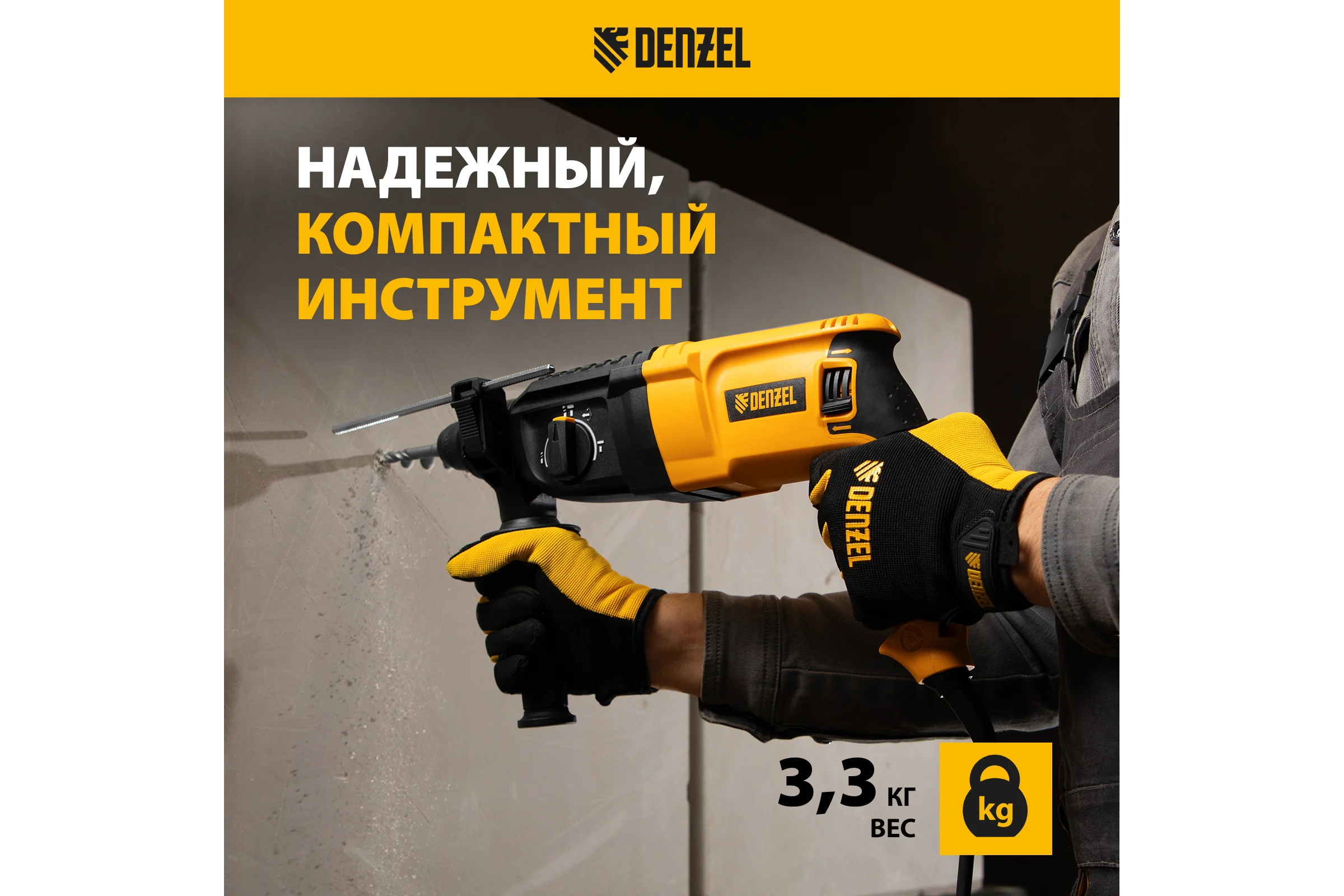 Электрический перфоратор Denzel rhh-800-26, sds-plus, 800 вт, 3 дж, 3 плюс 1 режим 26607