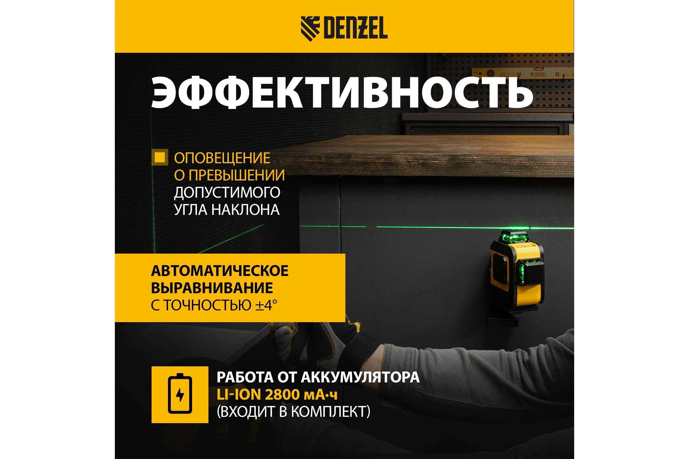 Мультипризменный лазерный уровень Denzel LXI 360-2 Green, 30 м, 520 нм 35078