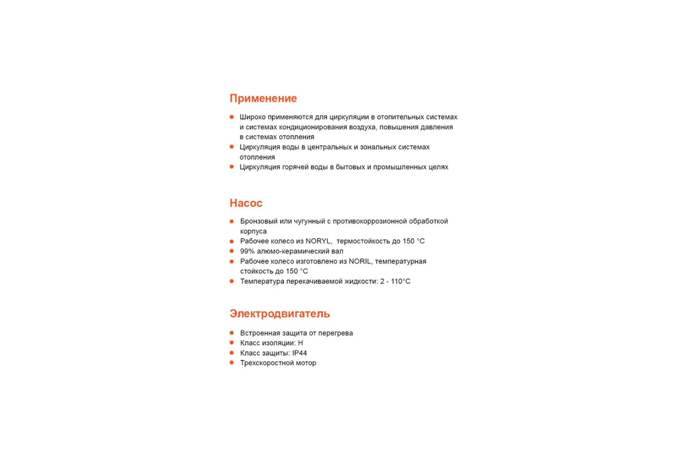 Циркуляционный насос LEO LRP 32-80/180, 160/245/270 Вт, 220В, Q 60/100/167 л/мин, Hmax 5.4/6.7/7.3 м  905