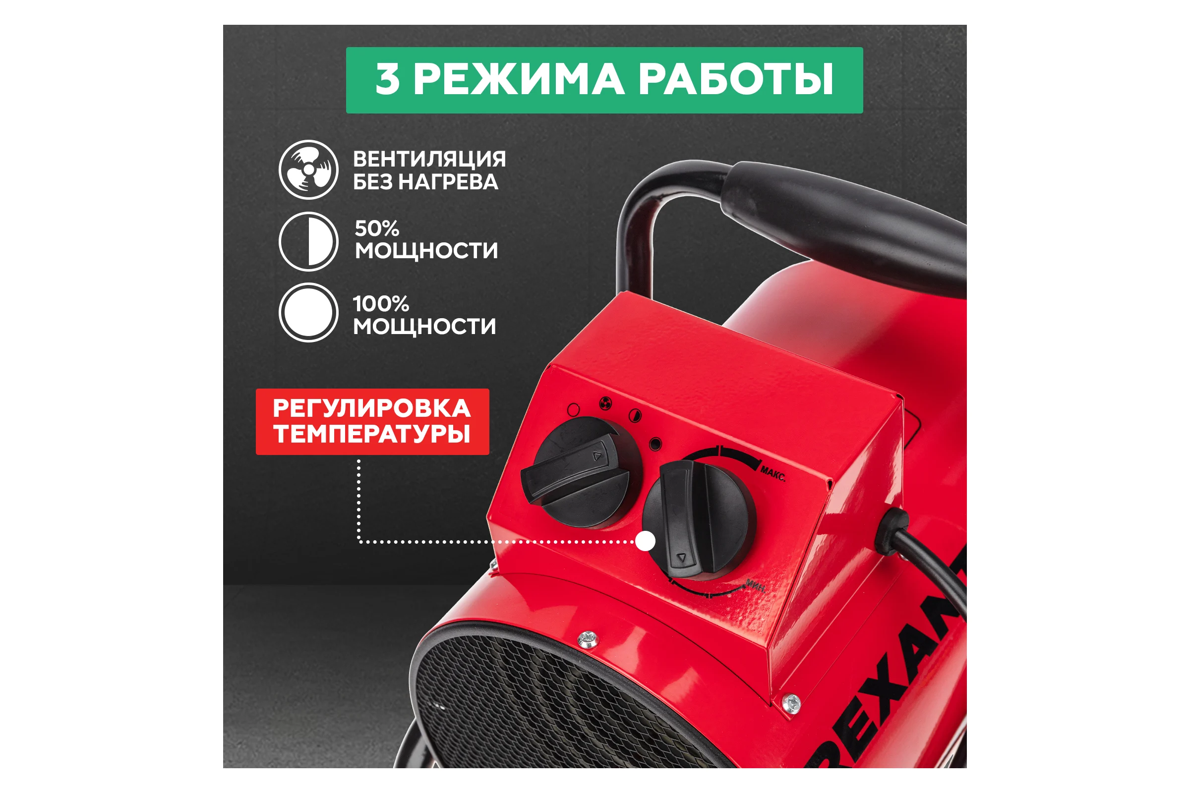 Электрическая тепловая пушка REXANT с термостатом 3000 вт 60-0002