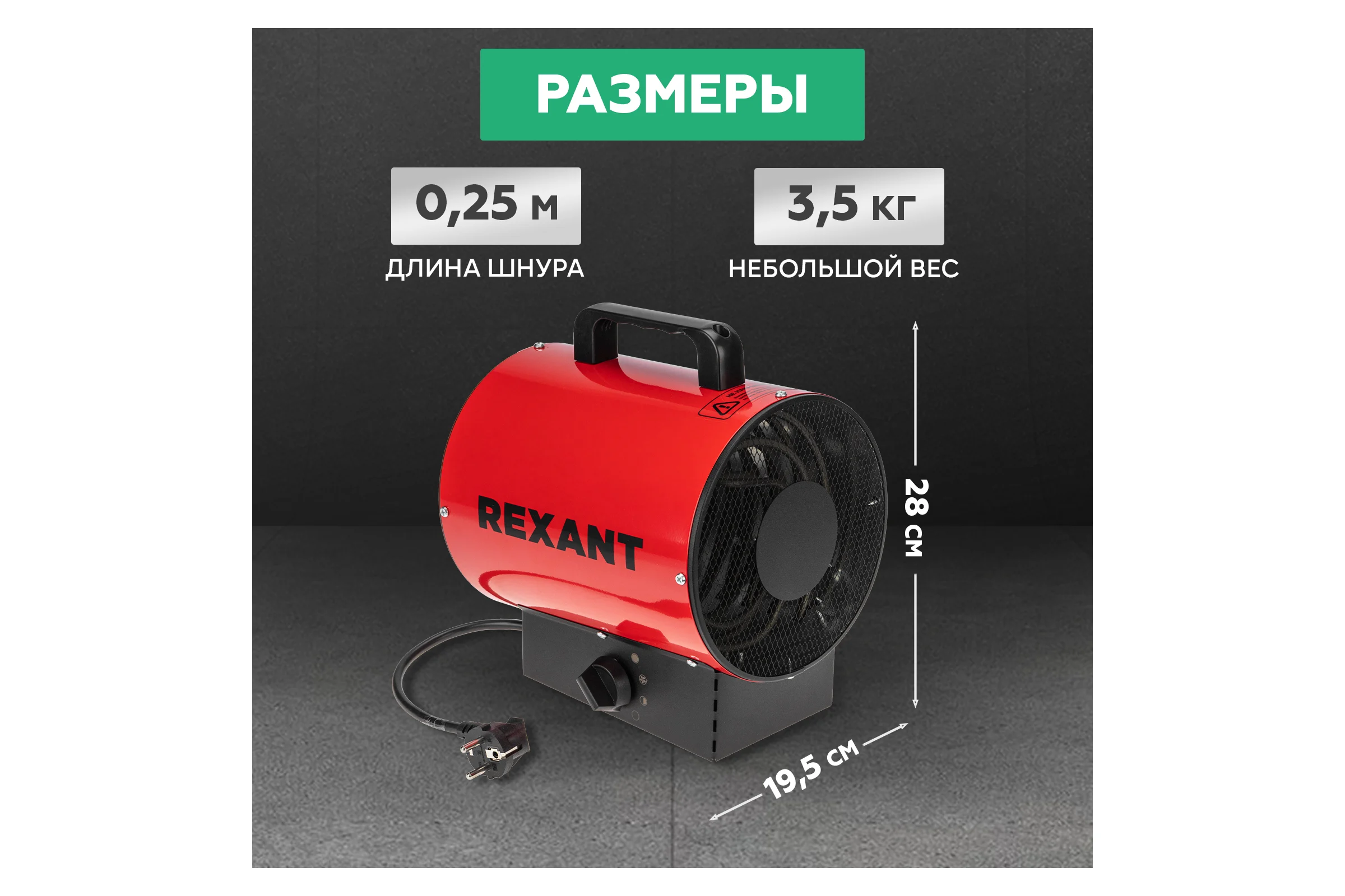 Электрическая тепловая пушка REXANT 3000 вт 60-0005