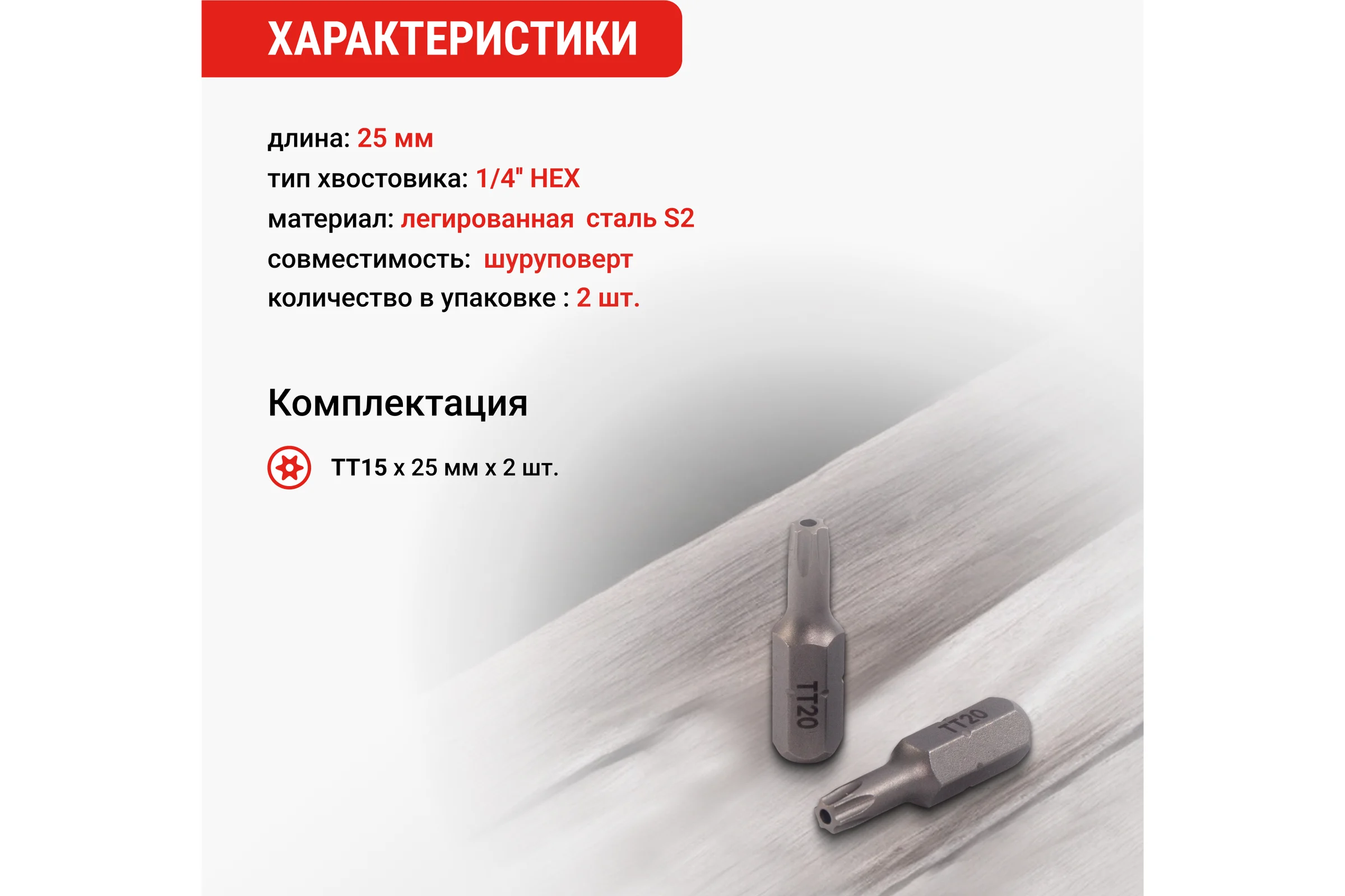 Биты магнитные VIRA CR-V TORX T20 25 мм 2 шт 554143