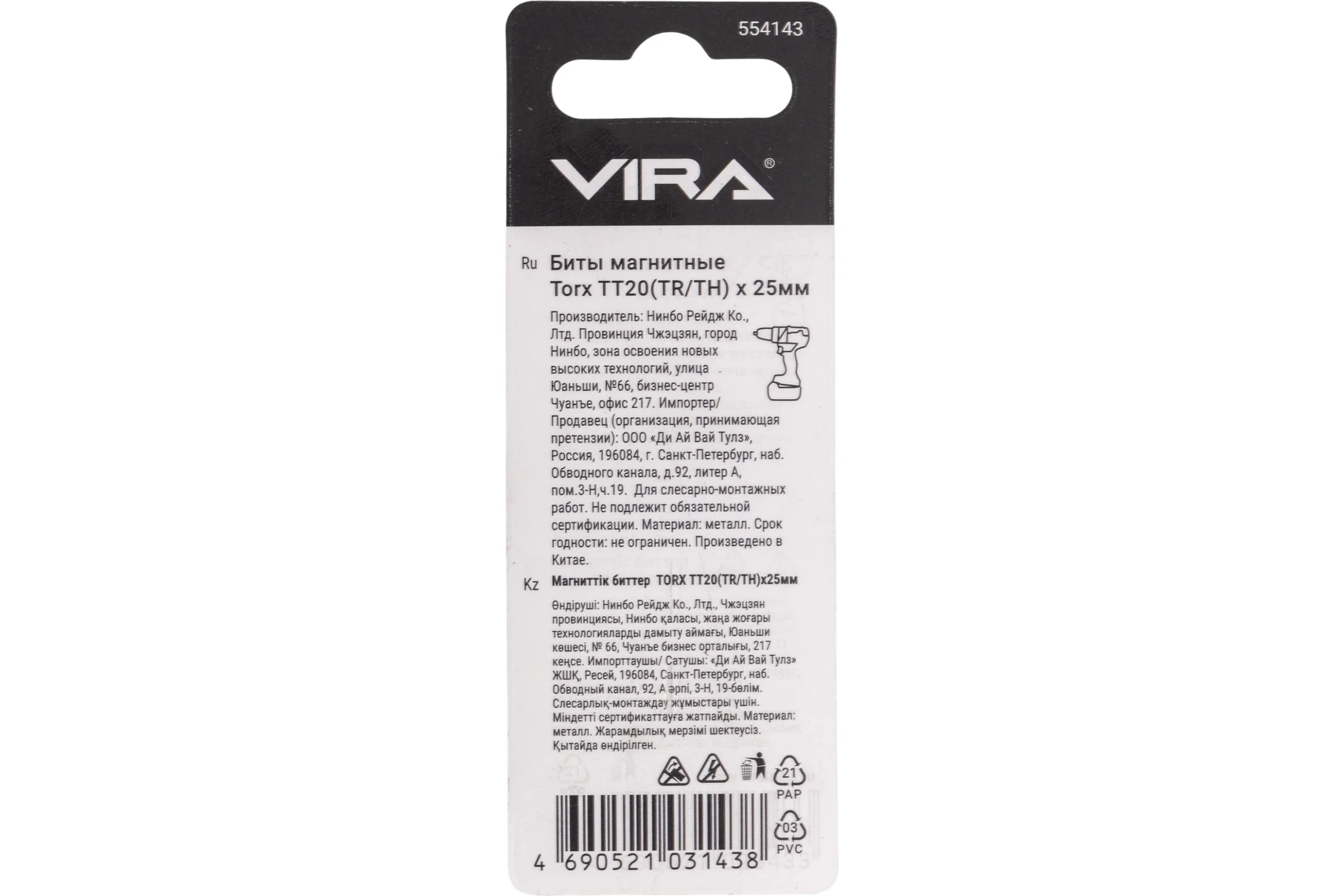 Биты магнитные VIRA CR-V TORX T20 25 мм 2 шт 554143