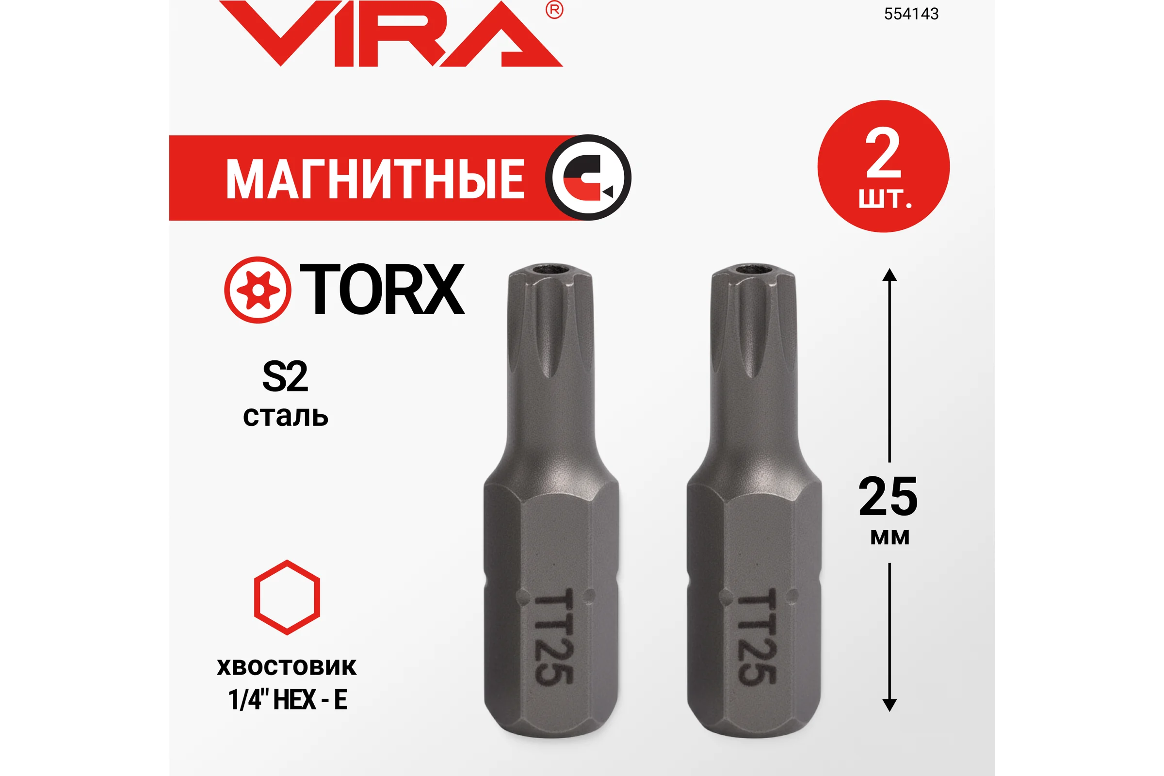 Биты магнитные VIRA CR-V TORX T25 25 мм 2 шт 554144