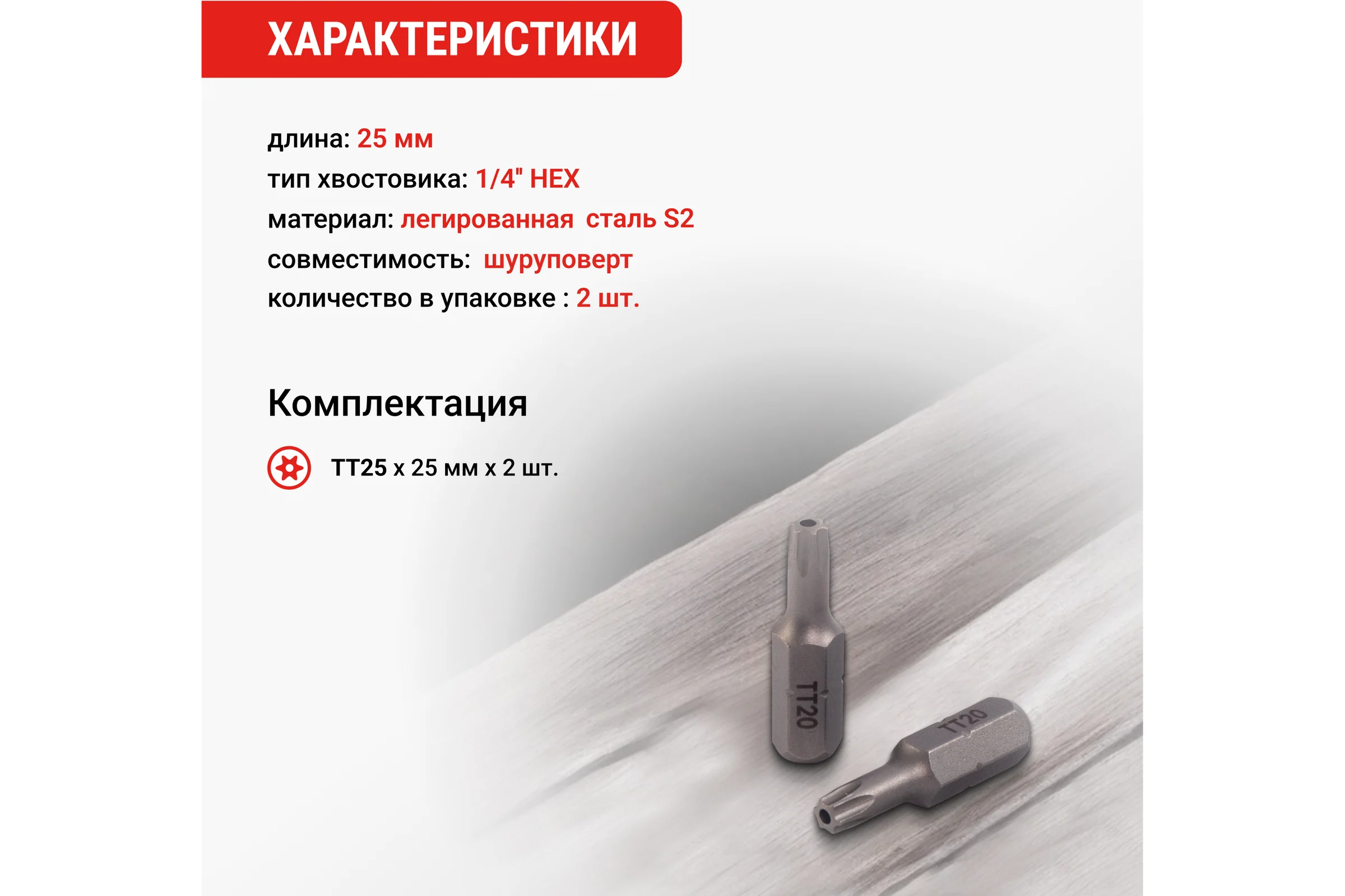 Биты магнитные VIRA CR-V TORX T25 25 мм 2 шт 554144