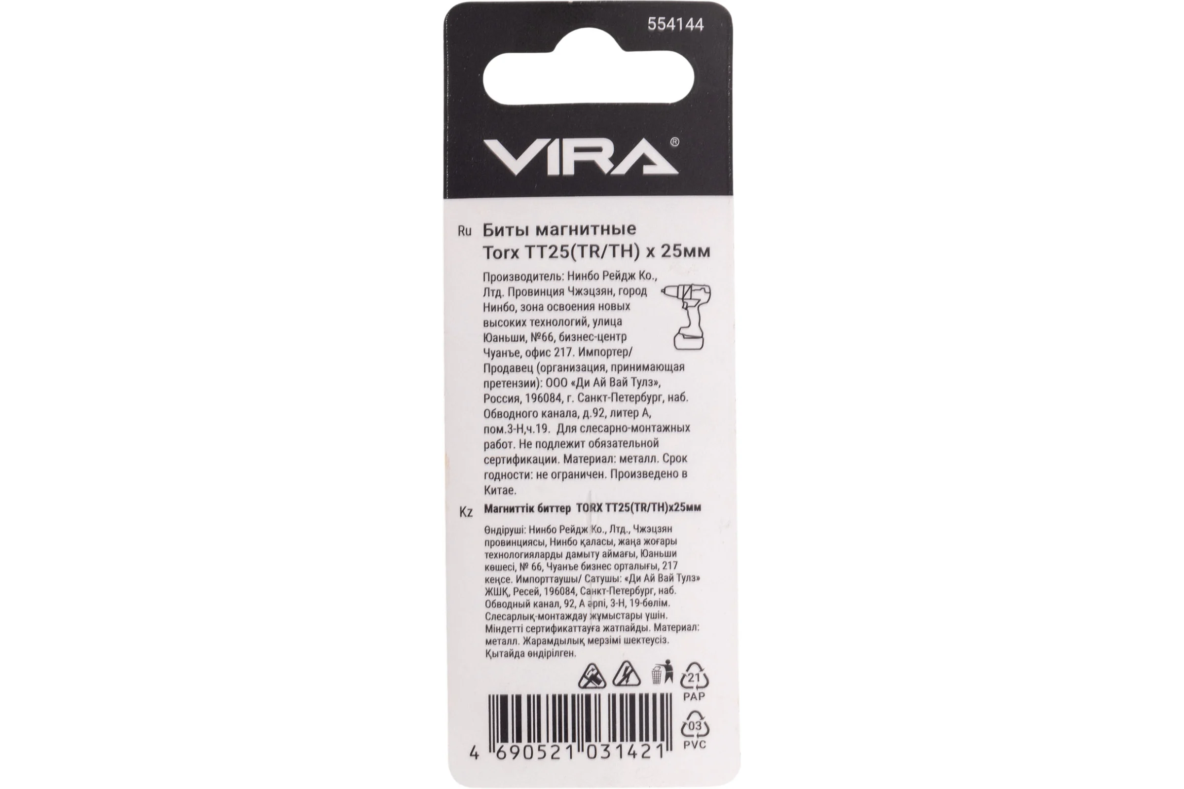 Биты магнитные VIRA CR-V TORX T25 25 мм 2 шт 554144