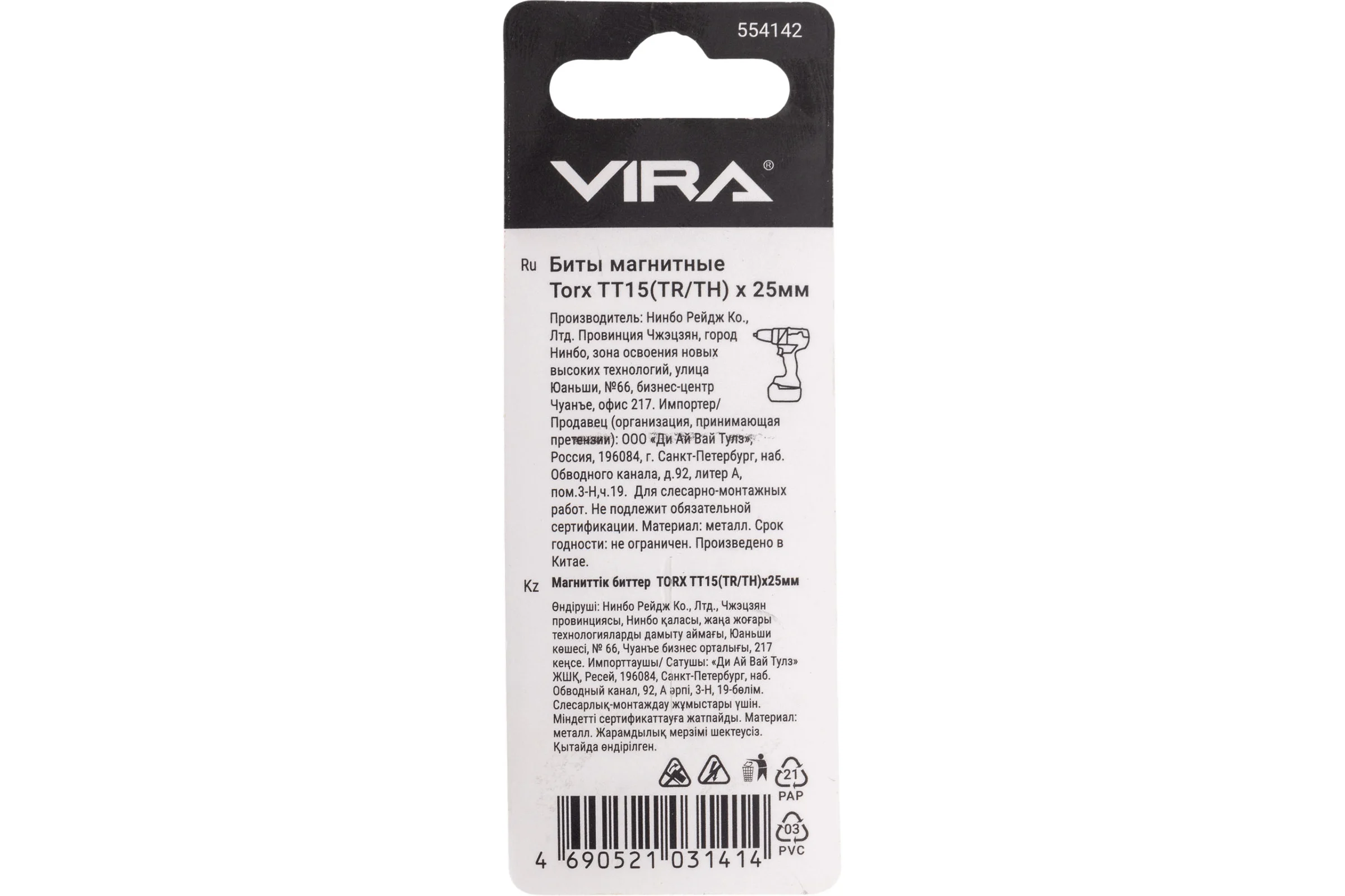 Биты магнитные VIRA CR-V TORX T15 25 мм 2 шт 554142