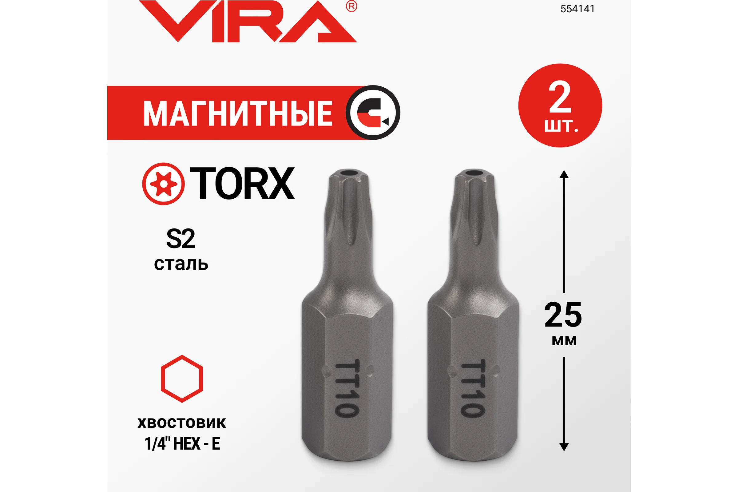 Биты магнитные VIRA CR-V TORX T10 25 мм 2 шт 554141