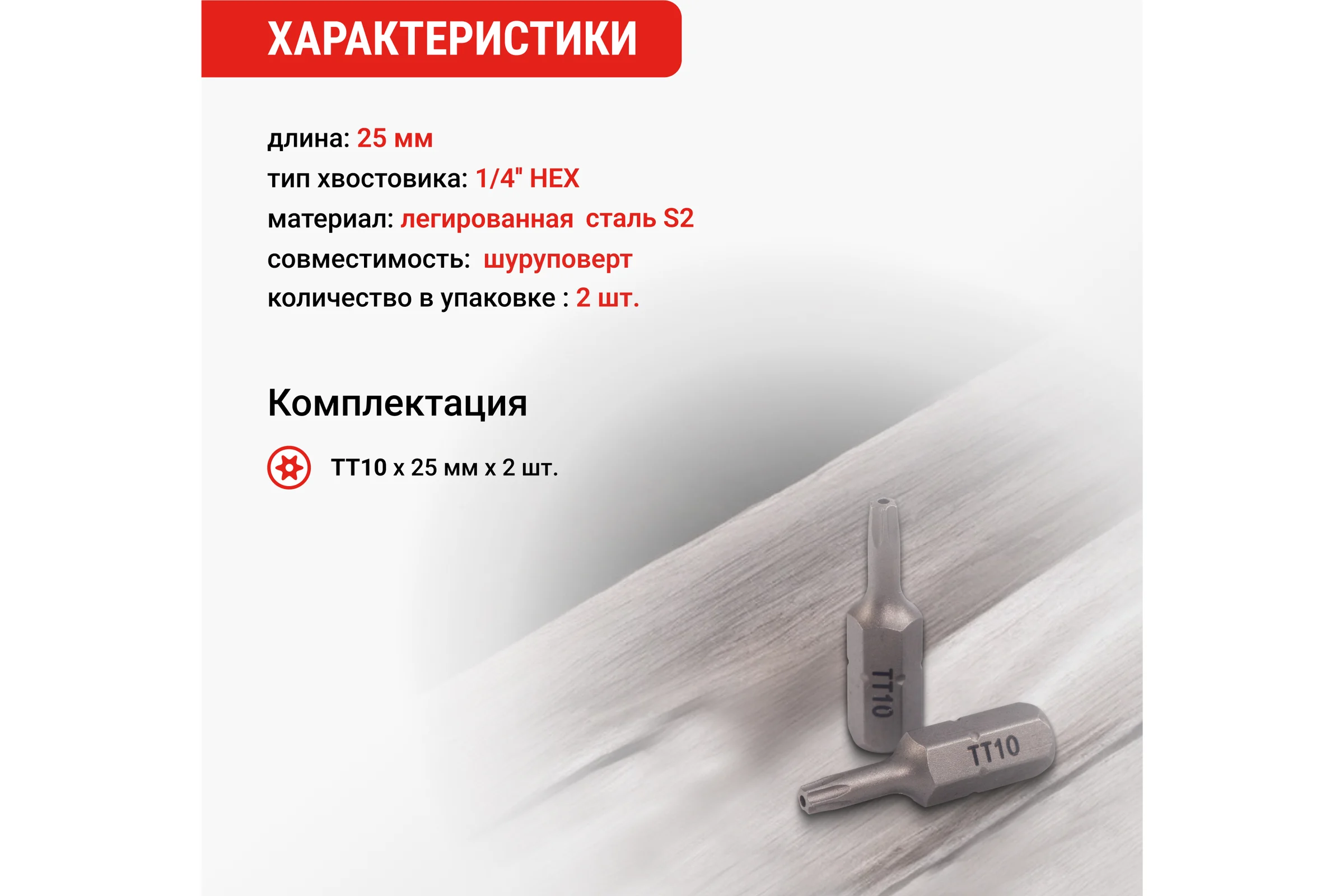 Биты магнитные VIRA CR-V TORX T10 25 мм 2 шт 554141