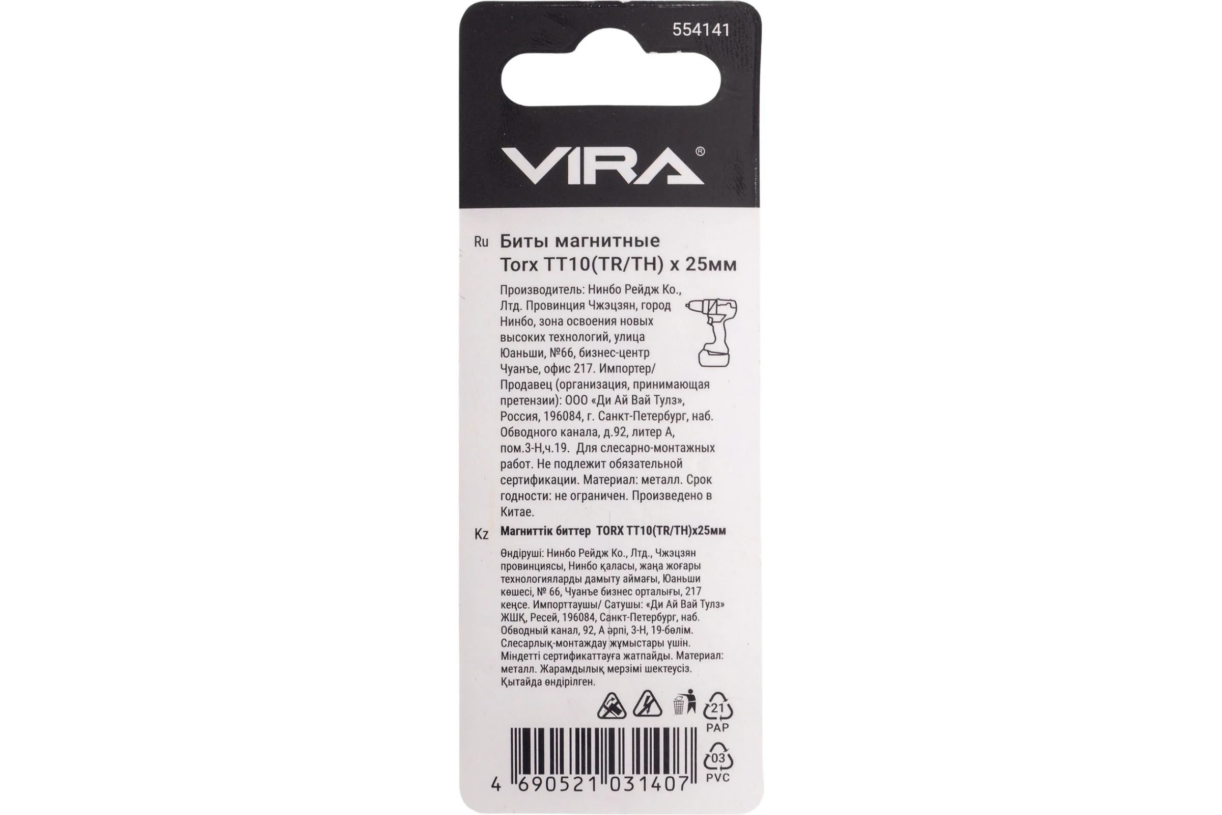Биты магнитные VIRA CR-V TORX T10 25 мм 2 шт 554141