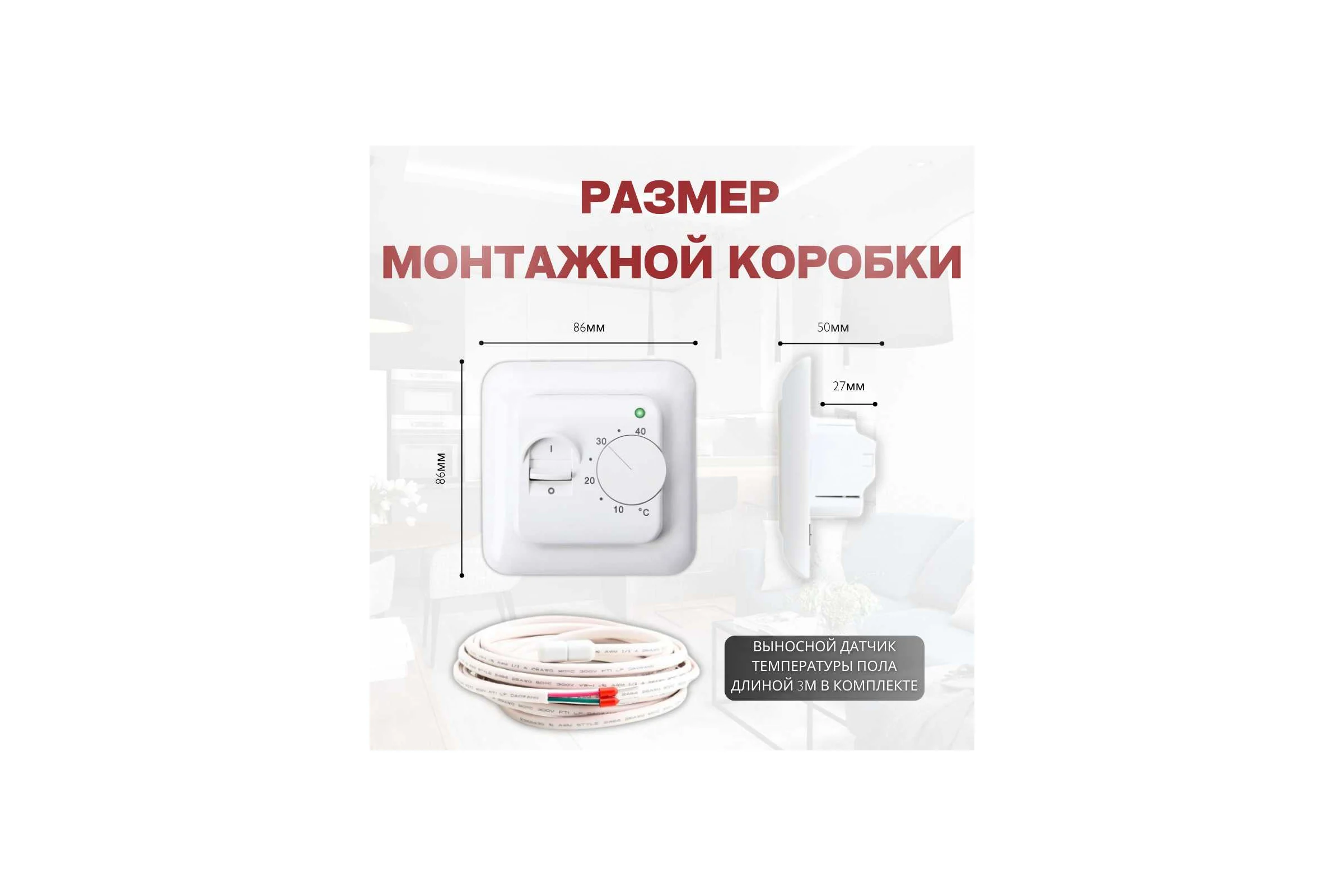 Терморегулятор для тёплого пола ТеплоСофт механический RTC 70.26 белый 7026