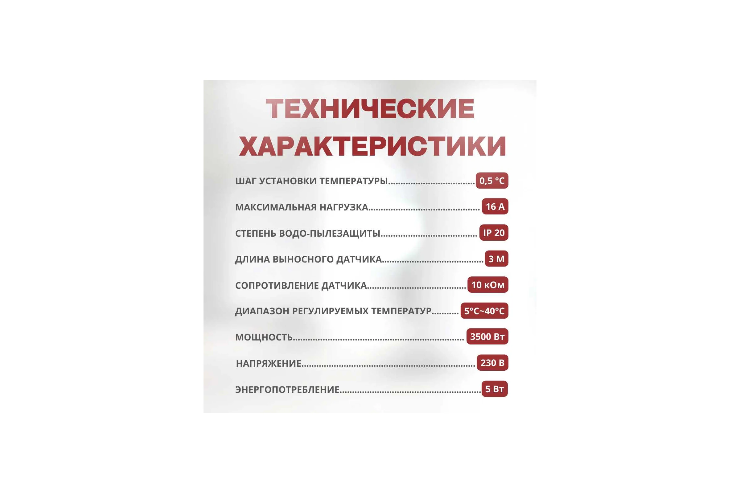 Терморегулятор для тёплого пола ТеплоСофт механический RTC 70.26 белый 7026