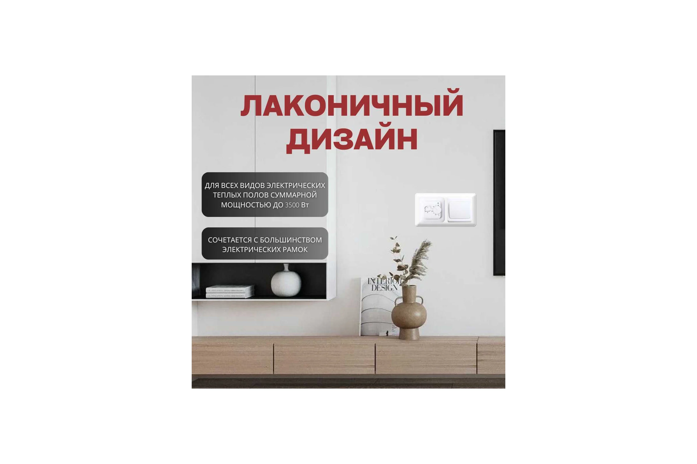 Терморегулятор для тёплого пола ТеплоСофт механический RTC 70.26 белый 7026