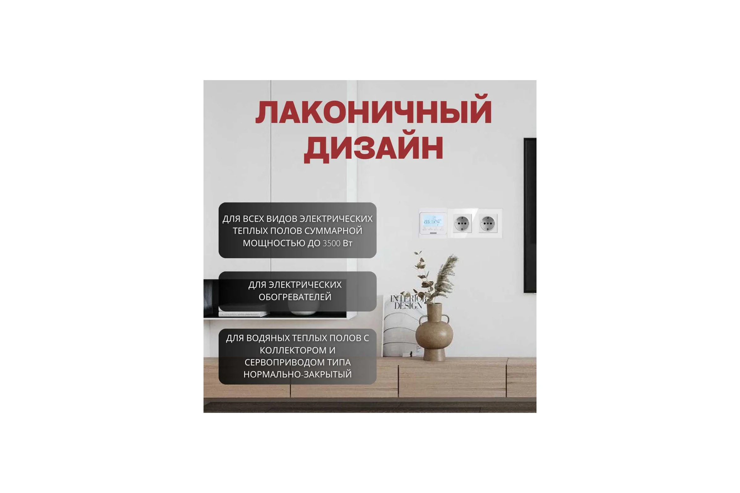 Терморегулятор для тёплого пола ТеплоСофт электронный E51.716 белый 51716