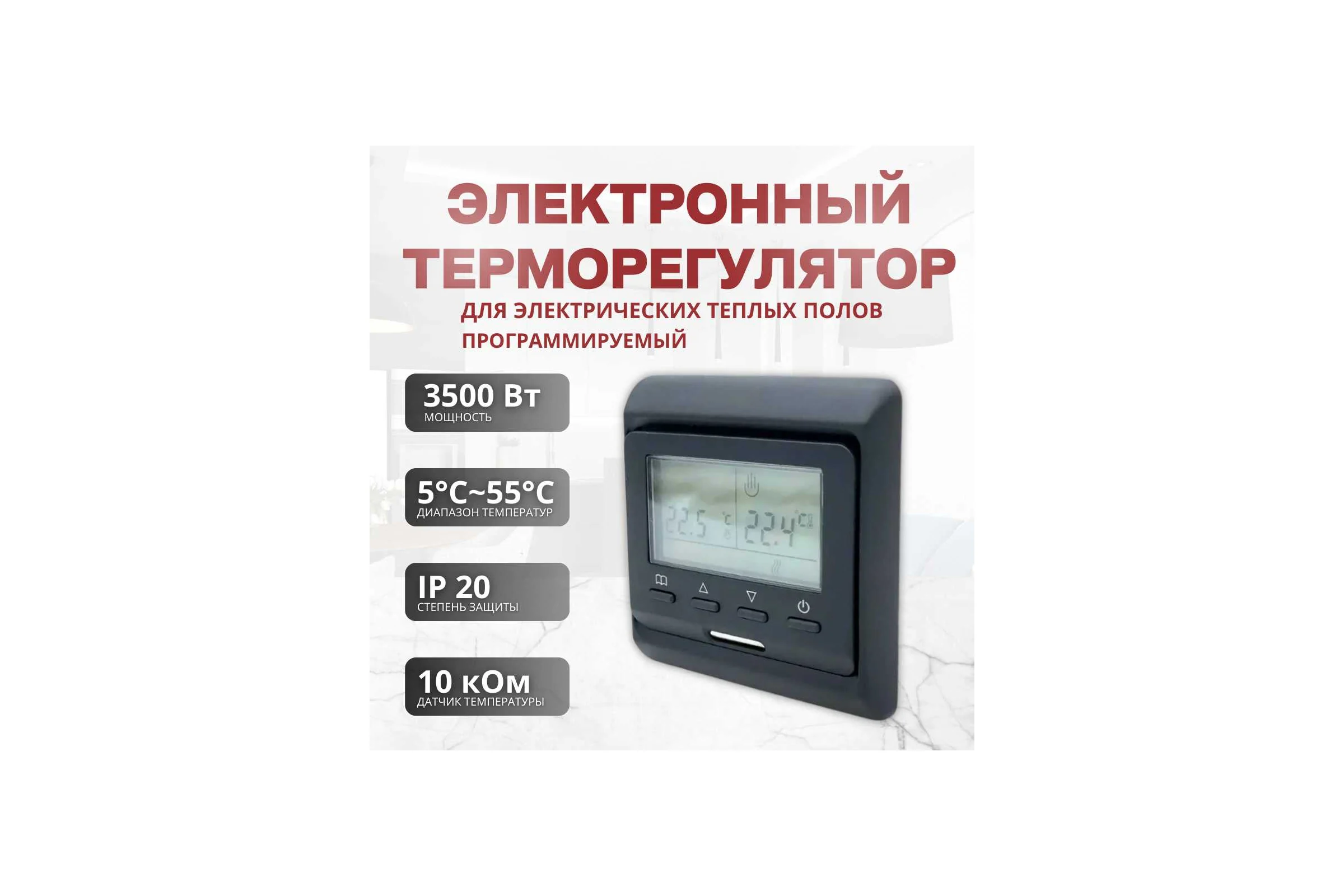 Терморегулятор для тёплого пола ТеплоСофт электронный E51.716 черный 51716/черный
