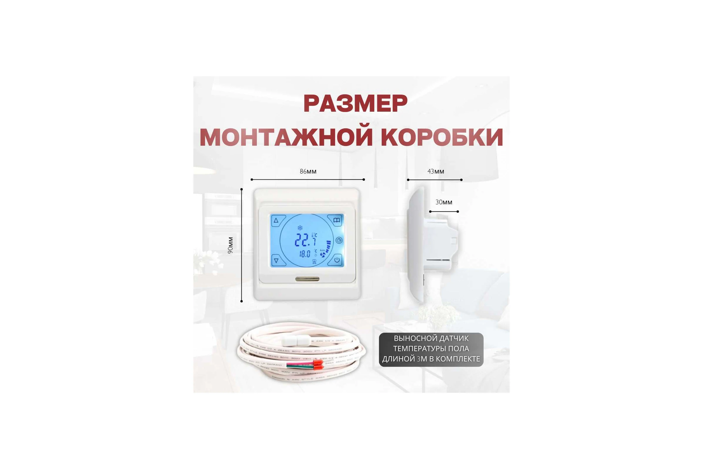 Терморегулятор для тёплого пола ТеплоСофт сенсорный E91.716 белый 91716