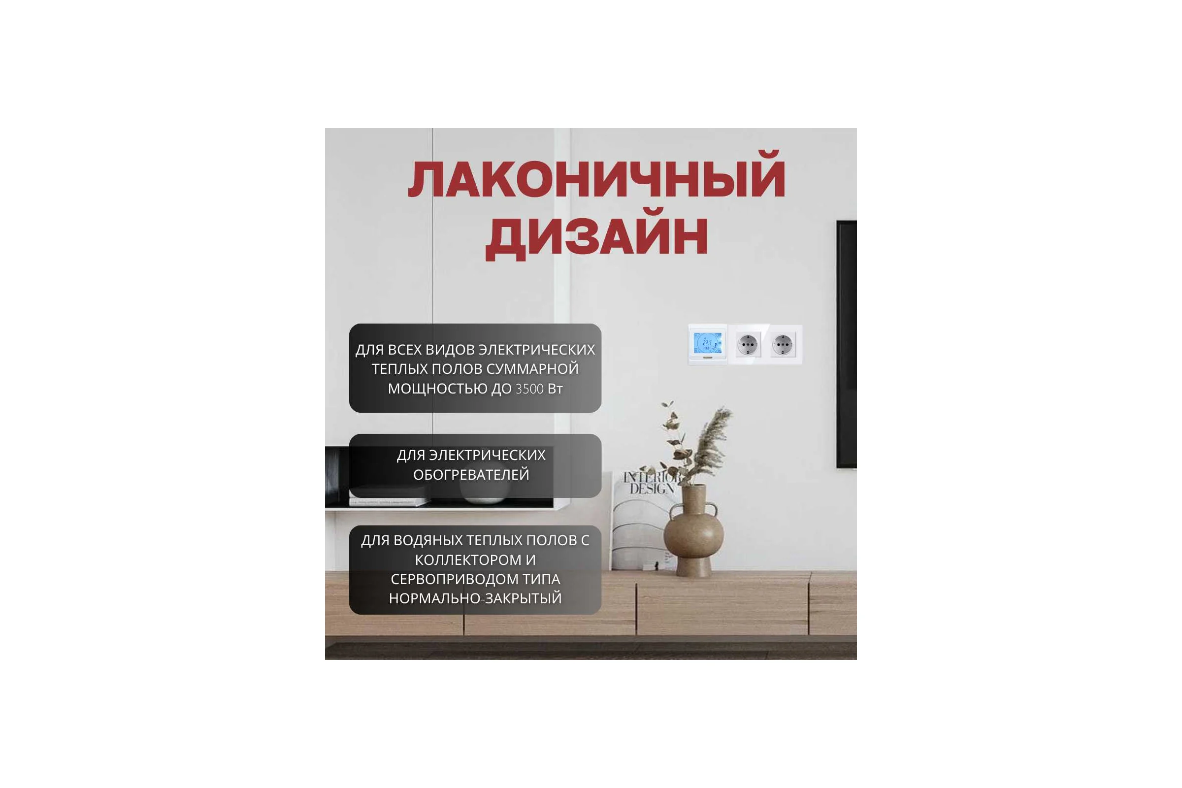 Терморегулятор для тёплого пола ТеплоСофт сенсорный E91.716 белый 91716