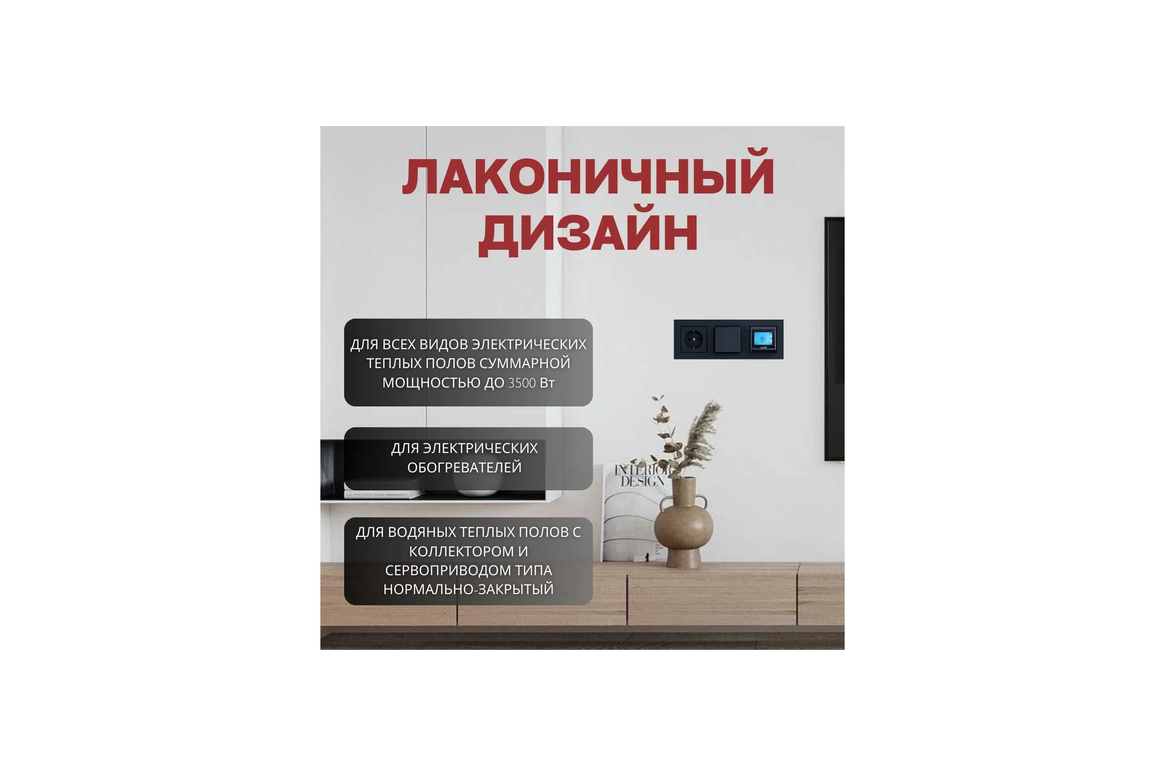 Терморегулятор для тёплого пола ТеплоСофт сенсорный E91.716 черный 91716/черный