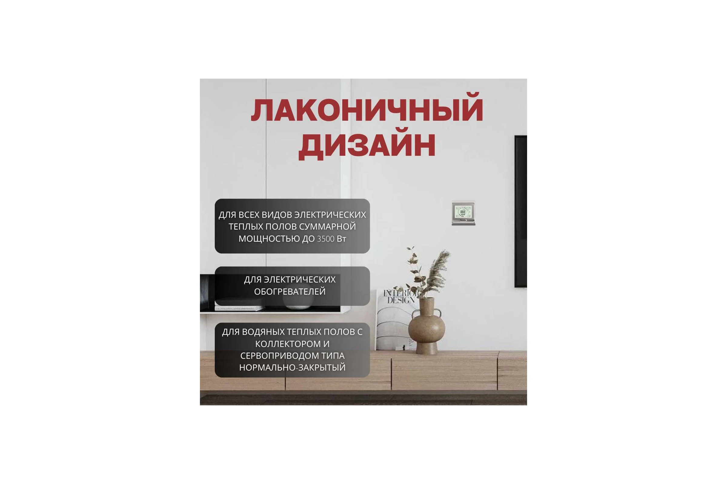 Терморегулятор для тёплого пола ТеплоСофт сенсорный E91.716 серебряный 91716/серебряный