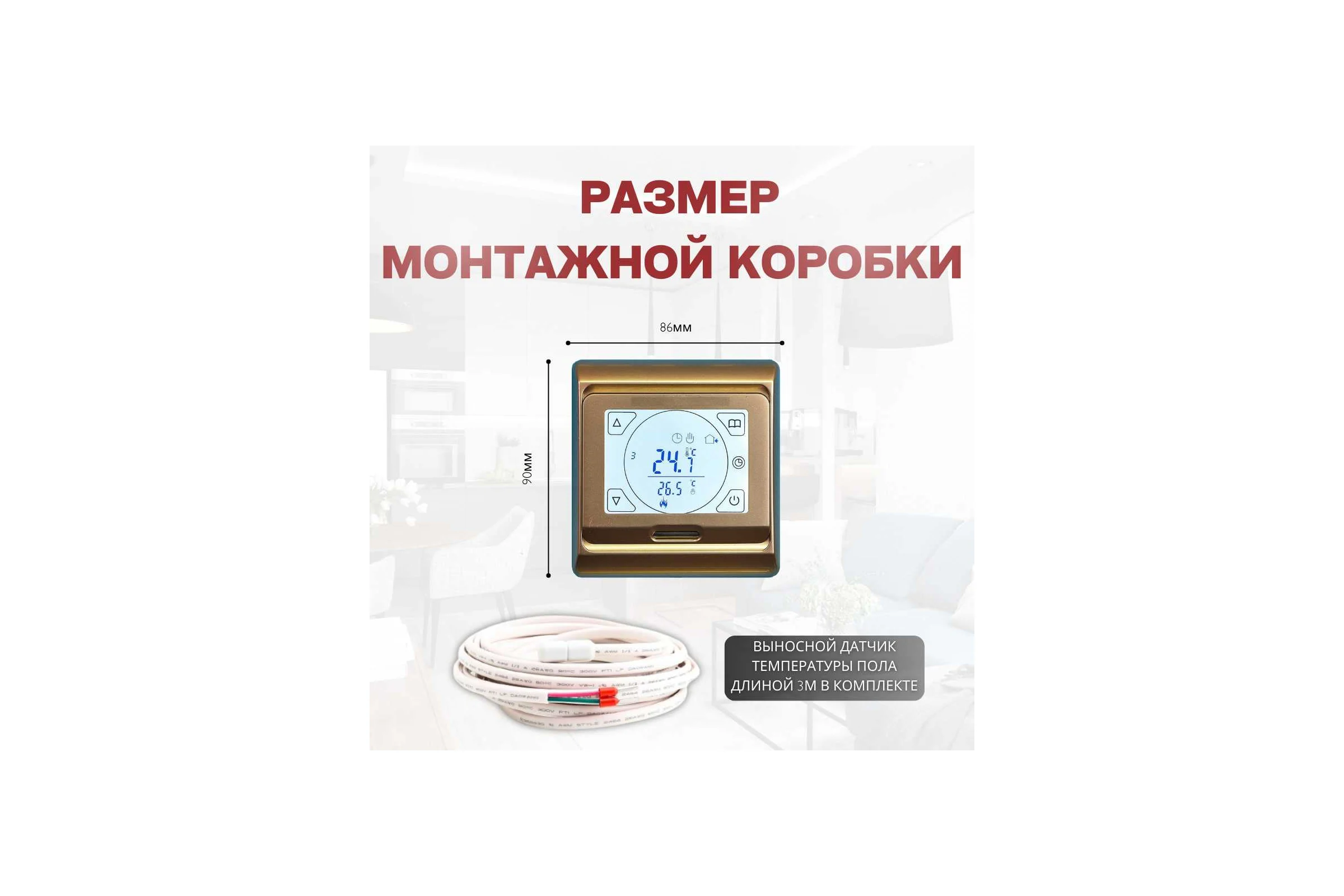 Терморегулятор для тёплого пола ТеплоСофт сенсорный E91.716 золотой 91716/золотой
