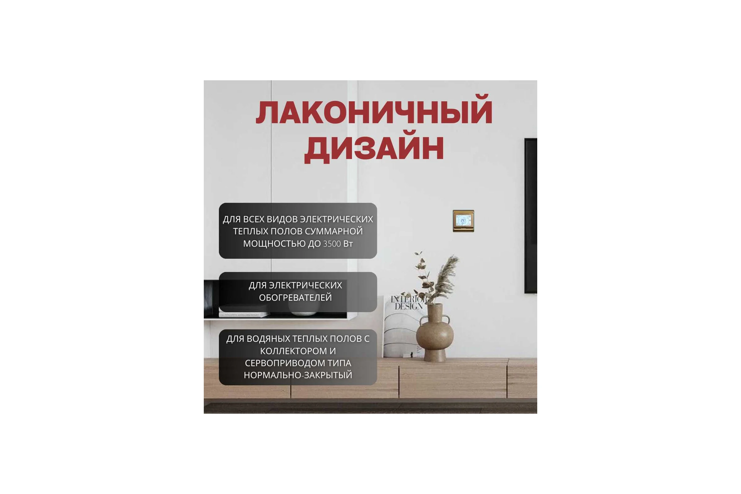 Терморегулятор для тёплого пола ТеплоСофт сенсорный E91.716 золотой 91716/золотой