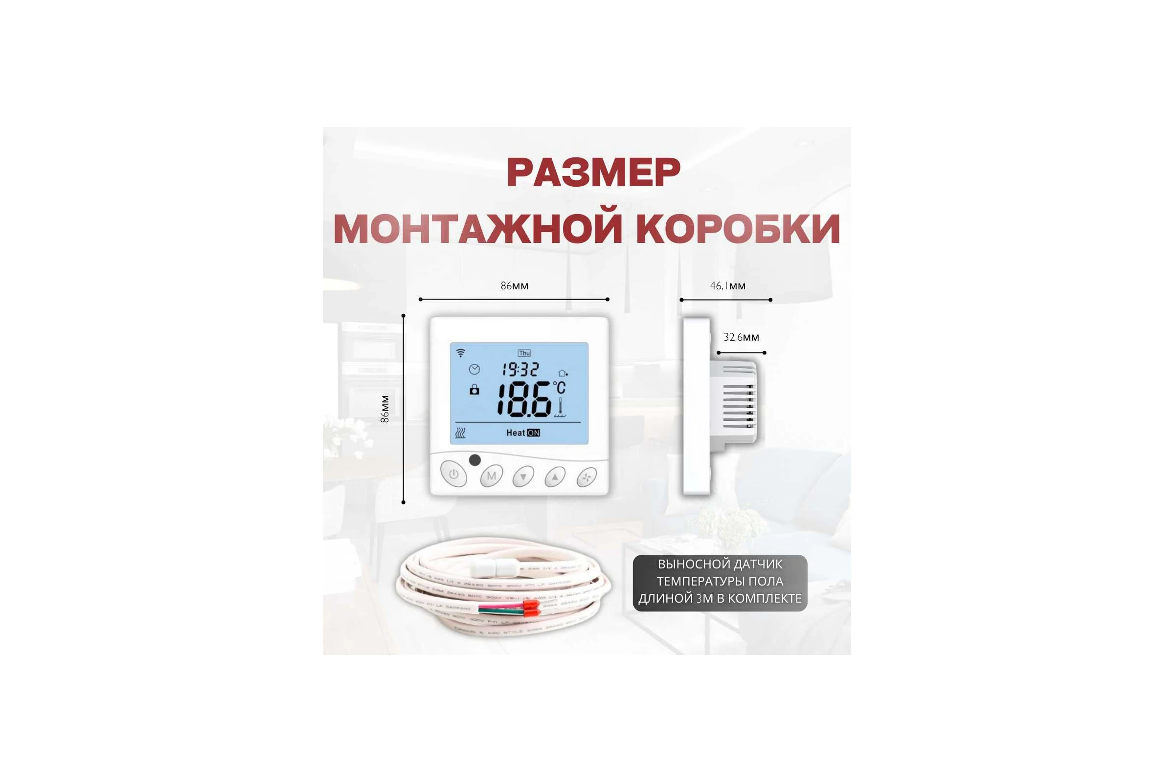 Терморегулятор для тёплого пола ТеплоСофт с функцией WI-FI W350 белый W350