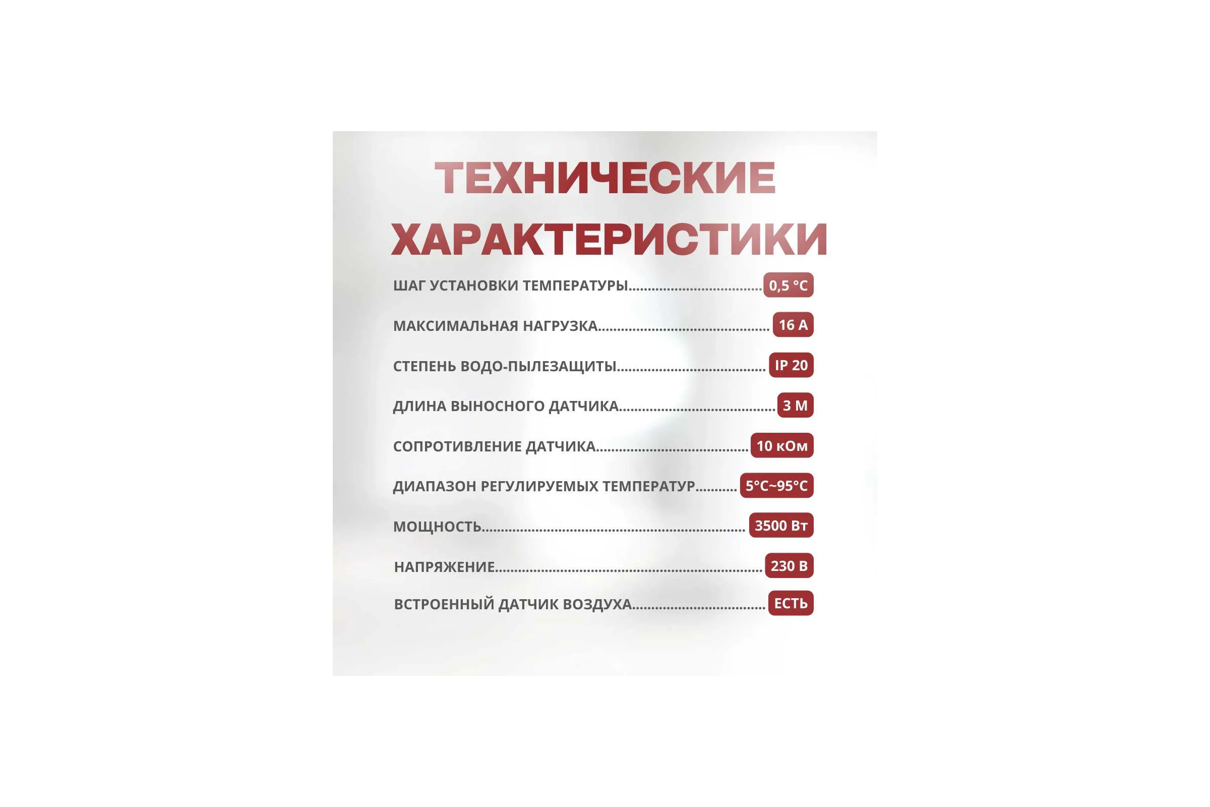 Терморегулятор для тёплого пола ТеплоСофт с функцией WI-FI W350 белый W350