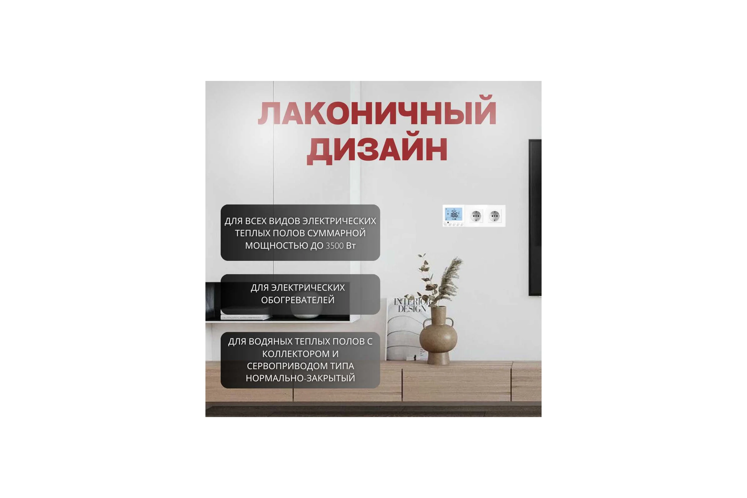 Терморегулятор для тёплого пола ТеплоСофт с функцией WI-FI W350 белый W350