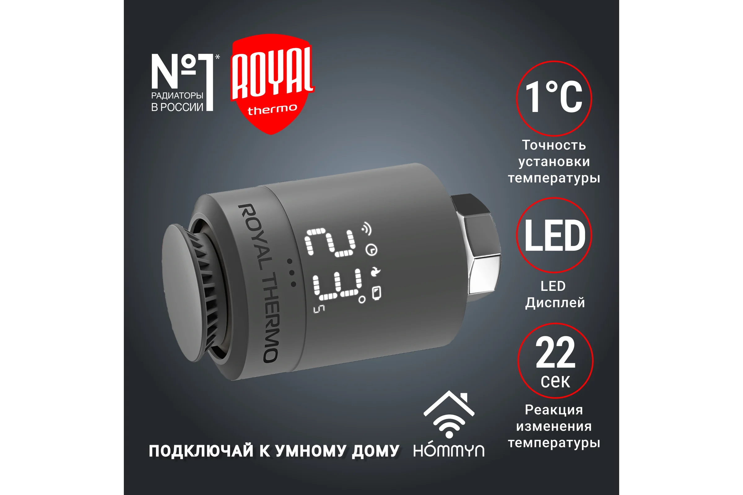 Электронный термостат Royal Thermo Smart Heat радиаторный, серебристый НС-1402606