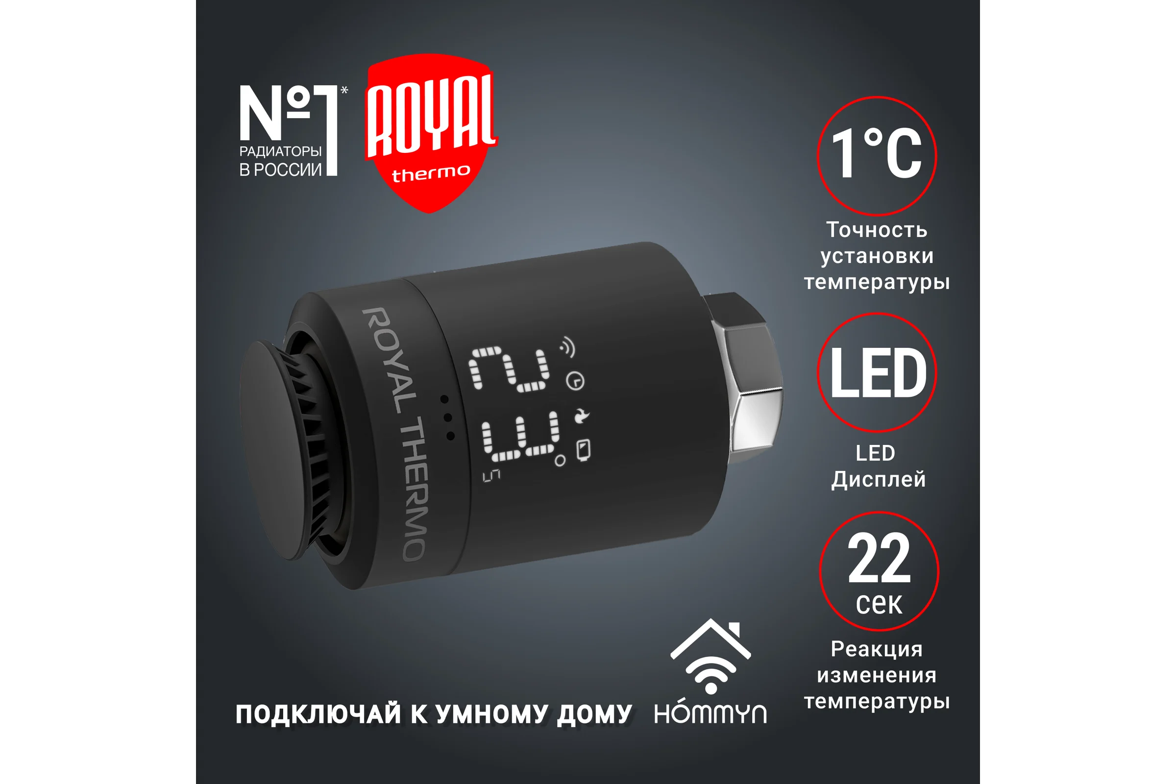 Электронный термостат Royal Thermo Smart Heat радиаторный, черный НС-1402610