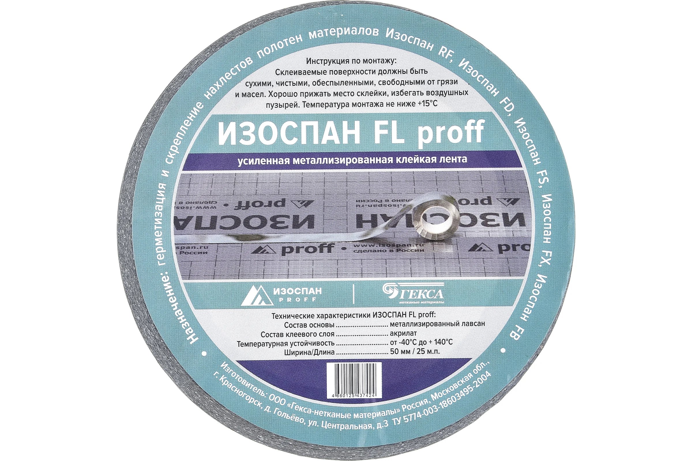 Лента соединительная Изоспан FL Proff, усиленная, алюминиевая, односторонняя, 25 п.м. 11.02.00.29.00.000.0025.0050.00
