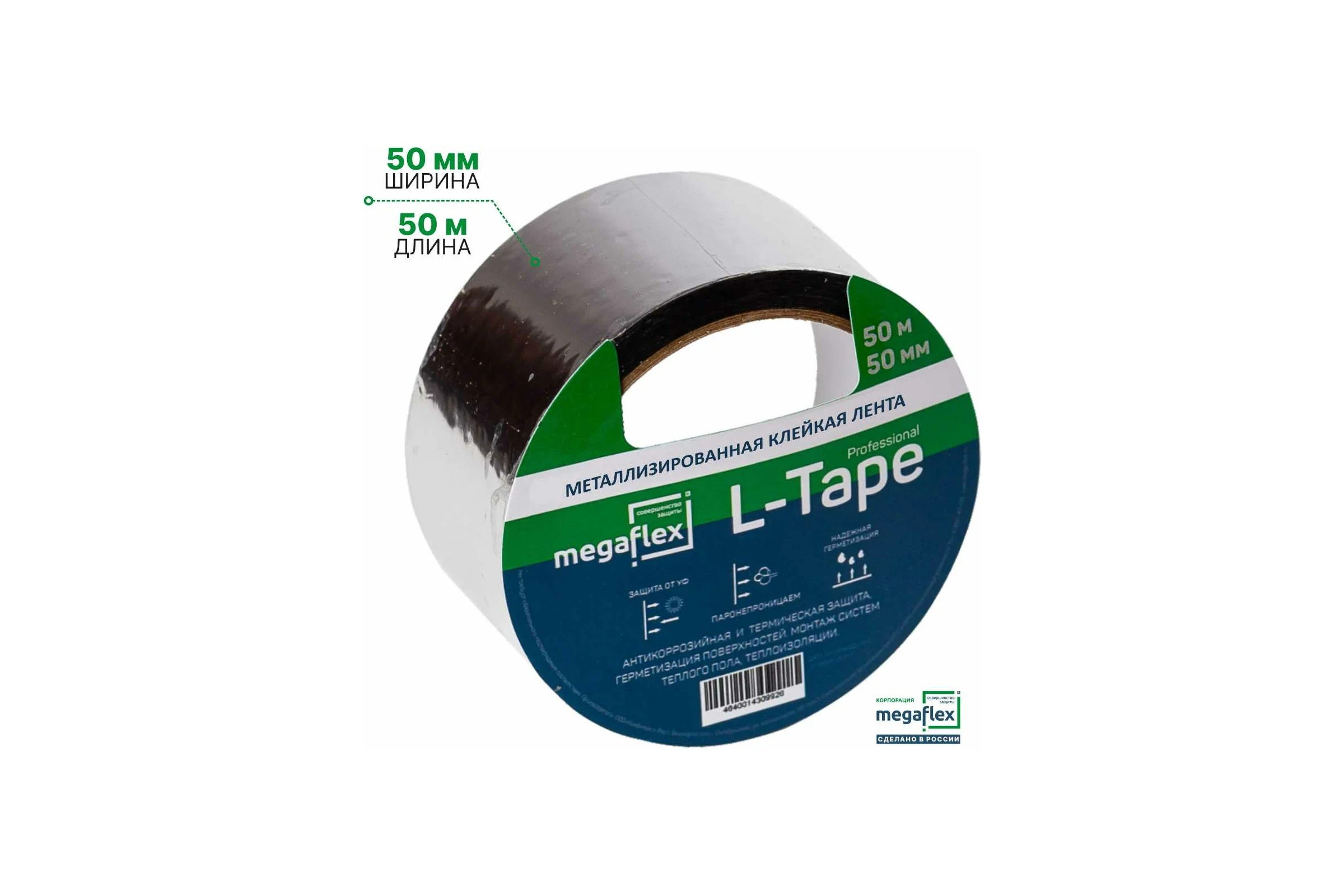 Металлизированная клейкая лента Megaflex l-tape 50 мм, 50 м MEGLT.50.50