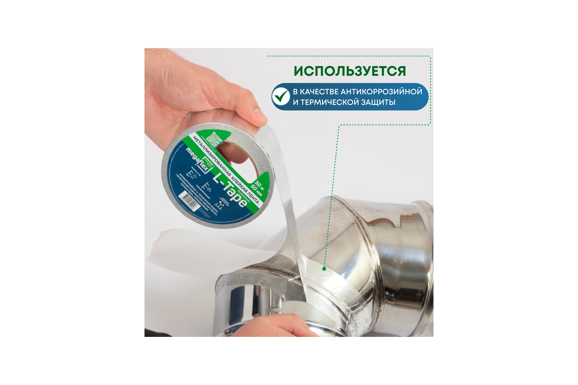 Металлизированная клейкая лента Megaflex l-tape 50 мм, 50 м MEGLT.50.50