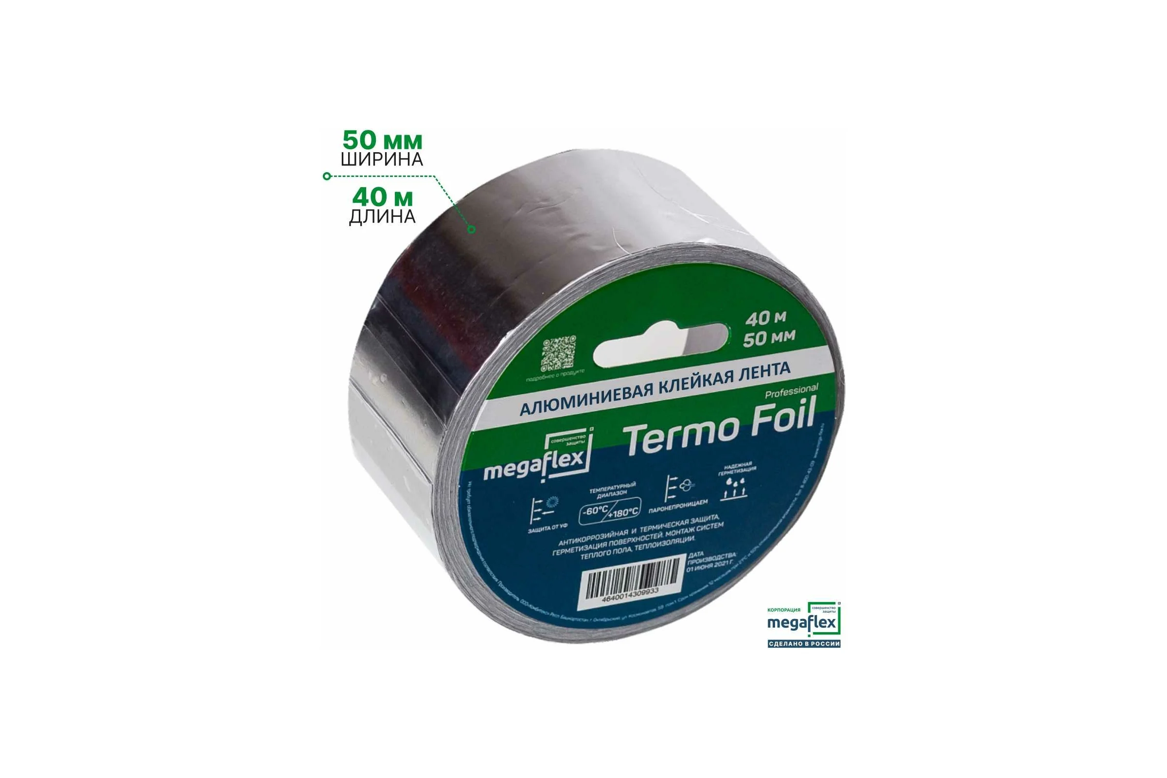 Алюминиевая клейкая лента Megaflex termo foil 50 мм, 40 м MEGTE.50.40