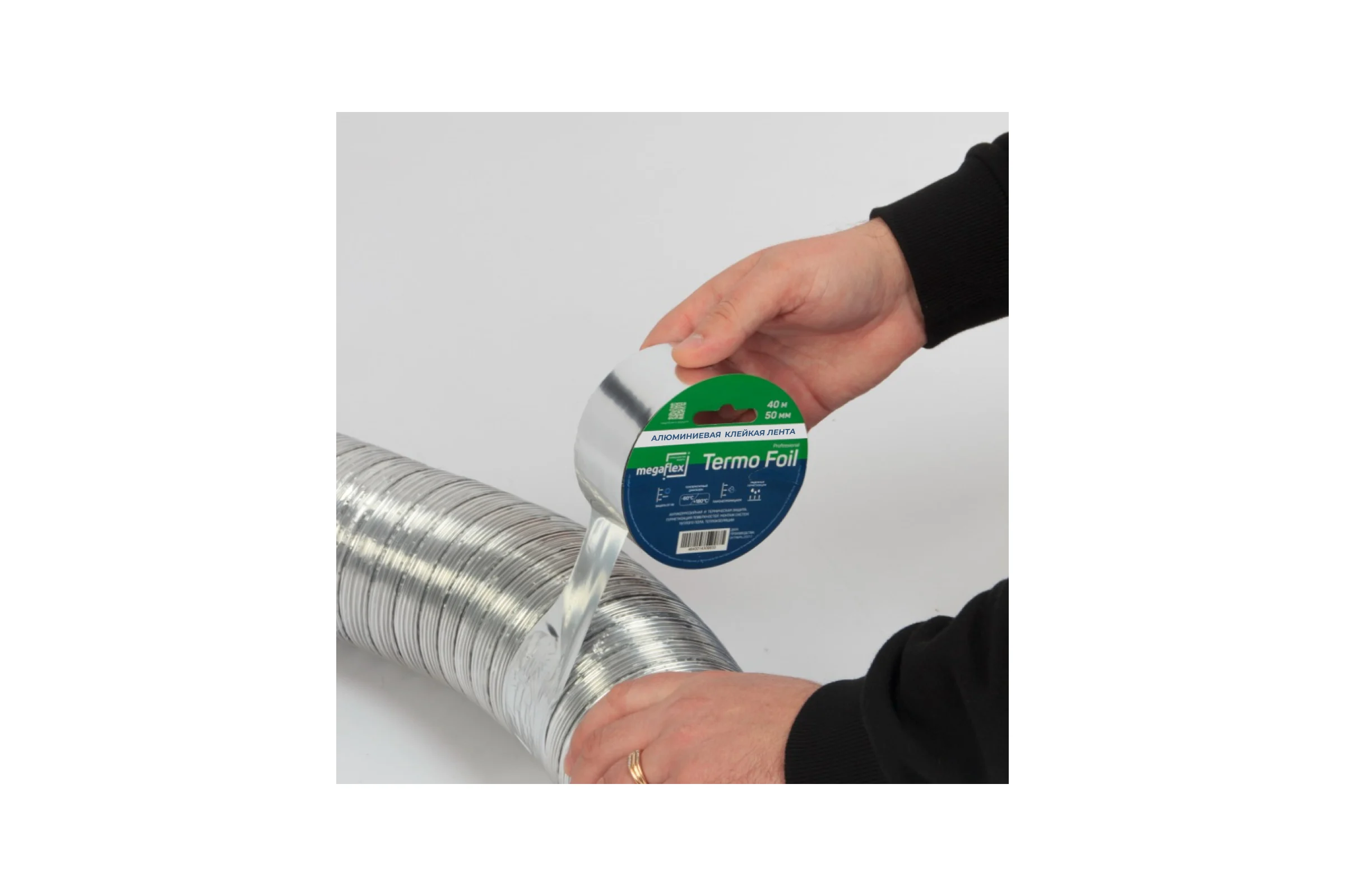 Алюминиевая клейкая лента Megaflex termo foil 50 мм, 40 м MEGTE.50.40