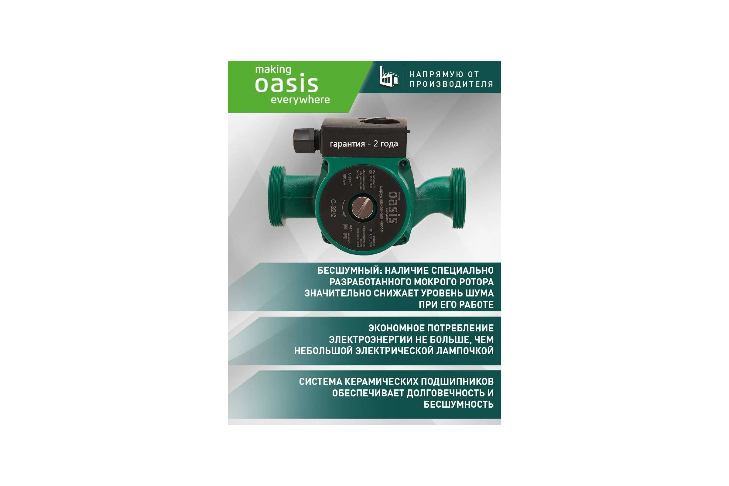 Циркуляционный насос OASIS C-32/2 4640130924454