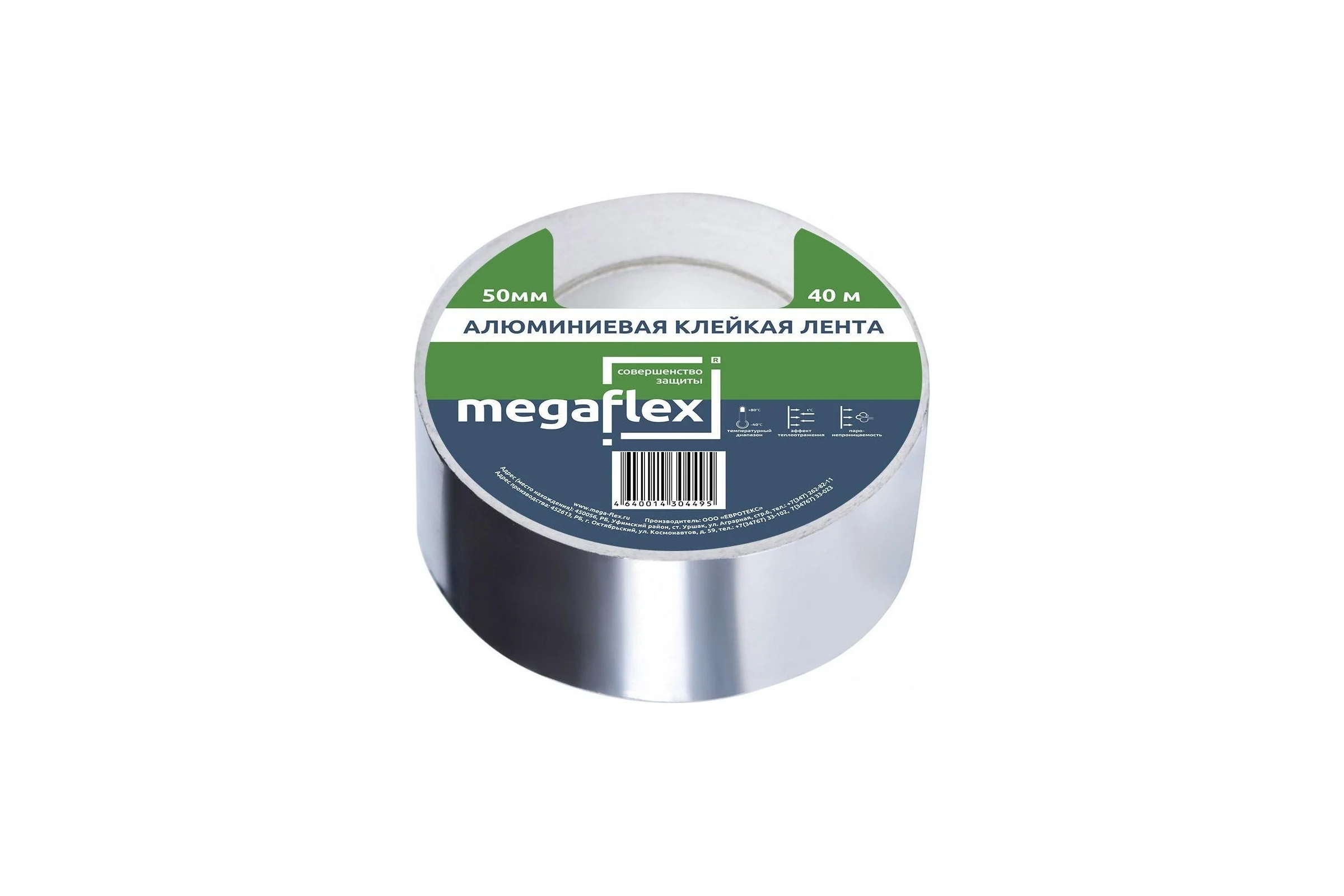 Алюминиевая клейкая лента Megaflex термо, 50 мм х 40 м LERTE.50.40