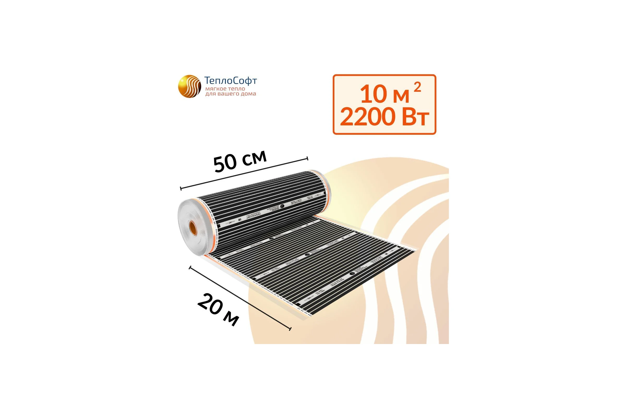 Плёночный электрический тёплый пол ТеплоСофт 10м.кв. с электронным терморегулятором плёнка 10м.кв./эл