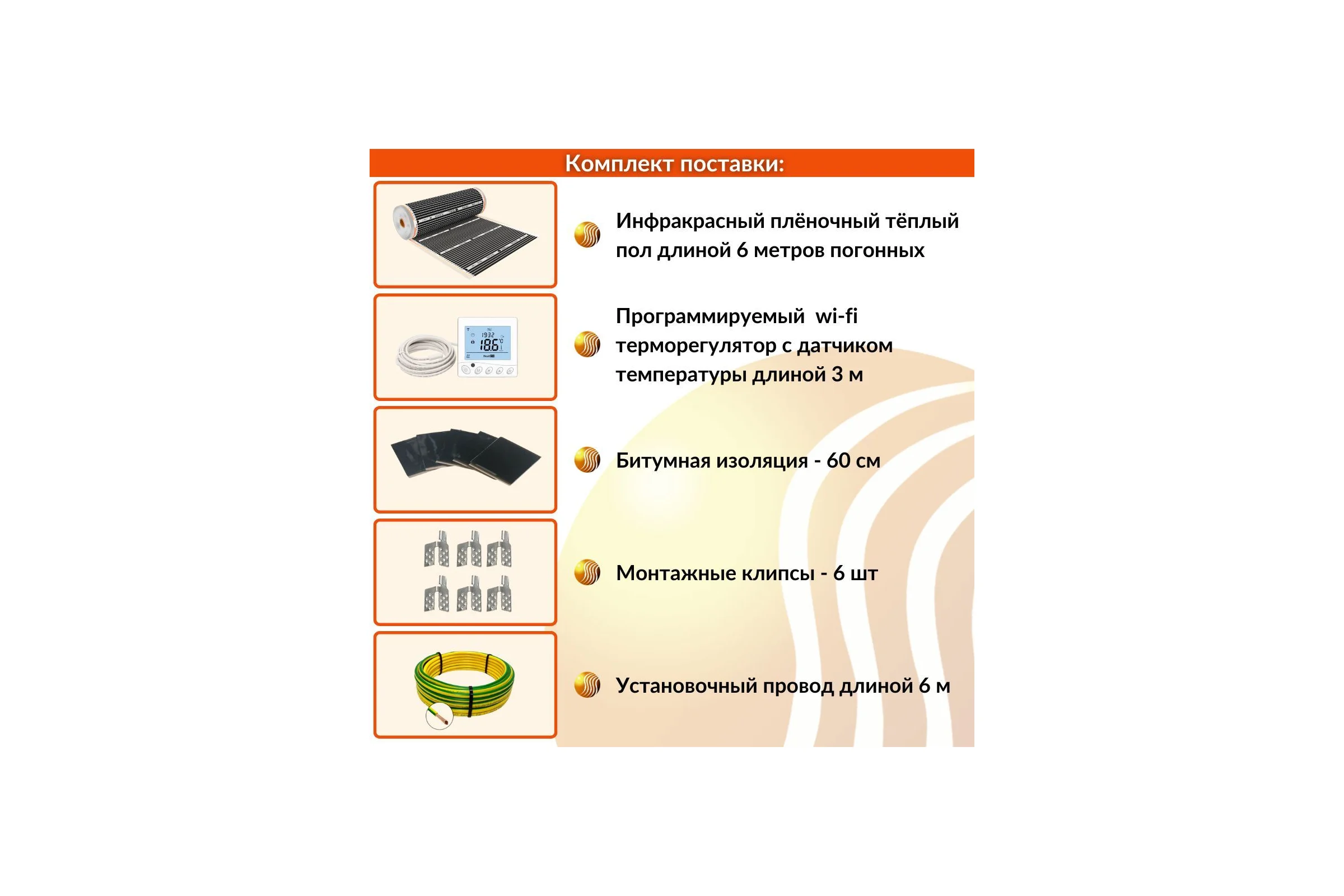 Плёночный электрический тёплый пол ТеплоСофт 3м.кв. с wi-fi терморегулятором плёнка 3м.кв./wi-fi