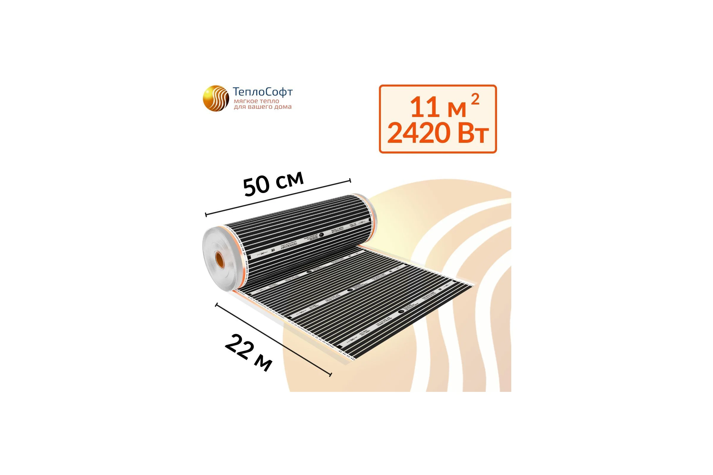 Плёночный электрический тёплый пол ТеплоСофт 11м.кв. с wi-fi терморегулятором плёнка 11м.кв./wi-fi
