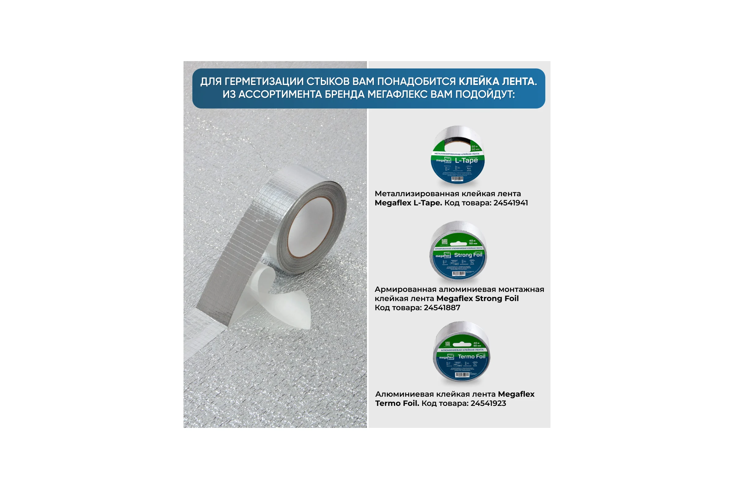 Фольга для бани, сауны Megaflex НГ 1х20 м, 20 кв. м FOING.100.20