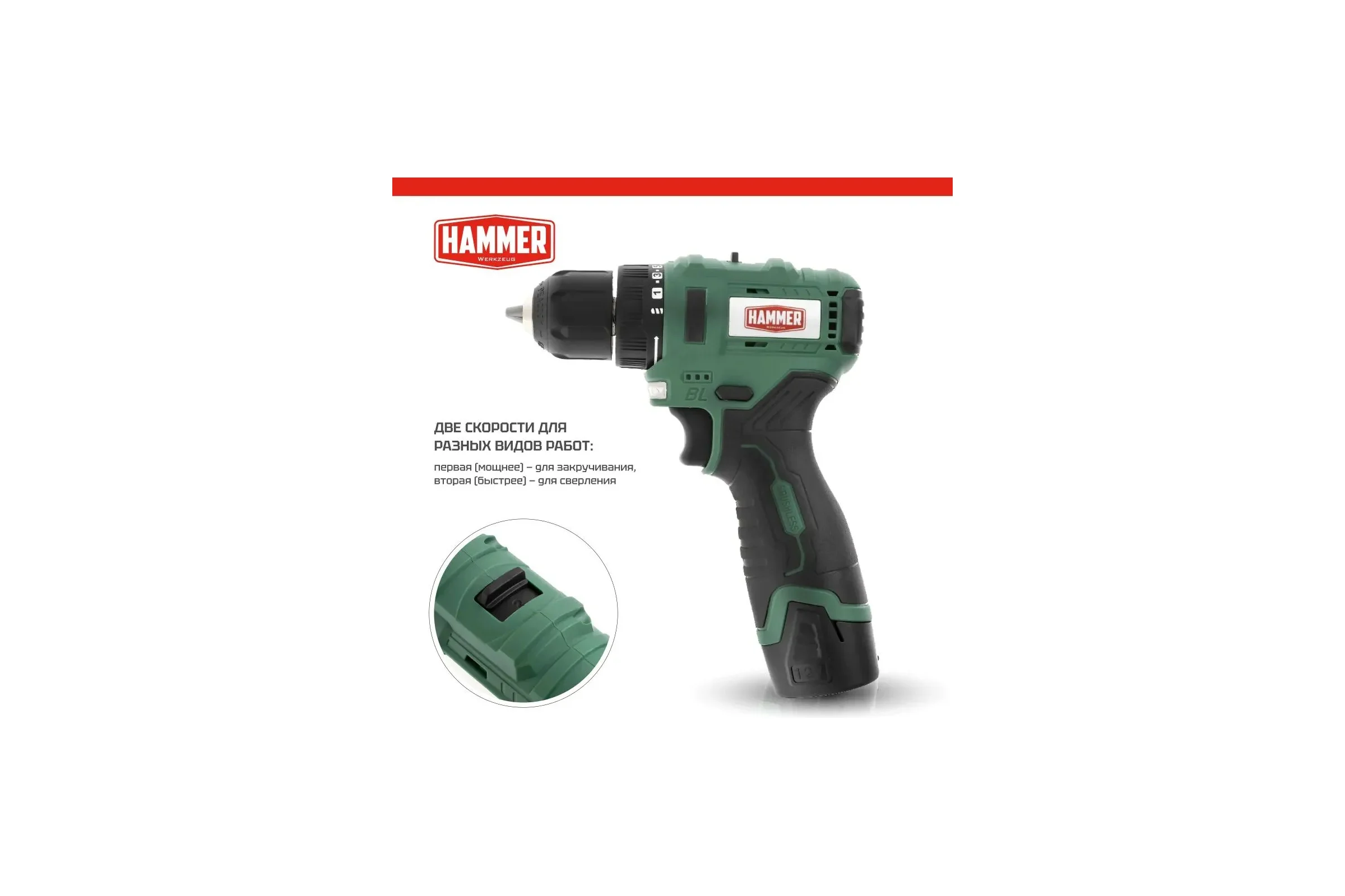 Аккумуляторная бесщеточная дрель Hammer ACD12BL 12В 2x2Ач LilON 10мм 0-400/0-1400об/мин 40Нм в кейсе 14281 824163