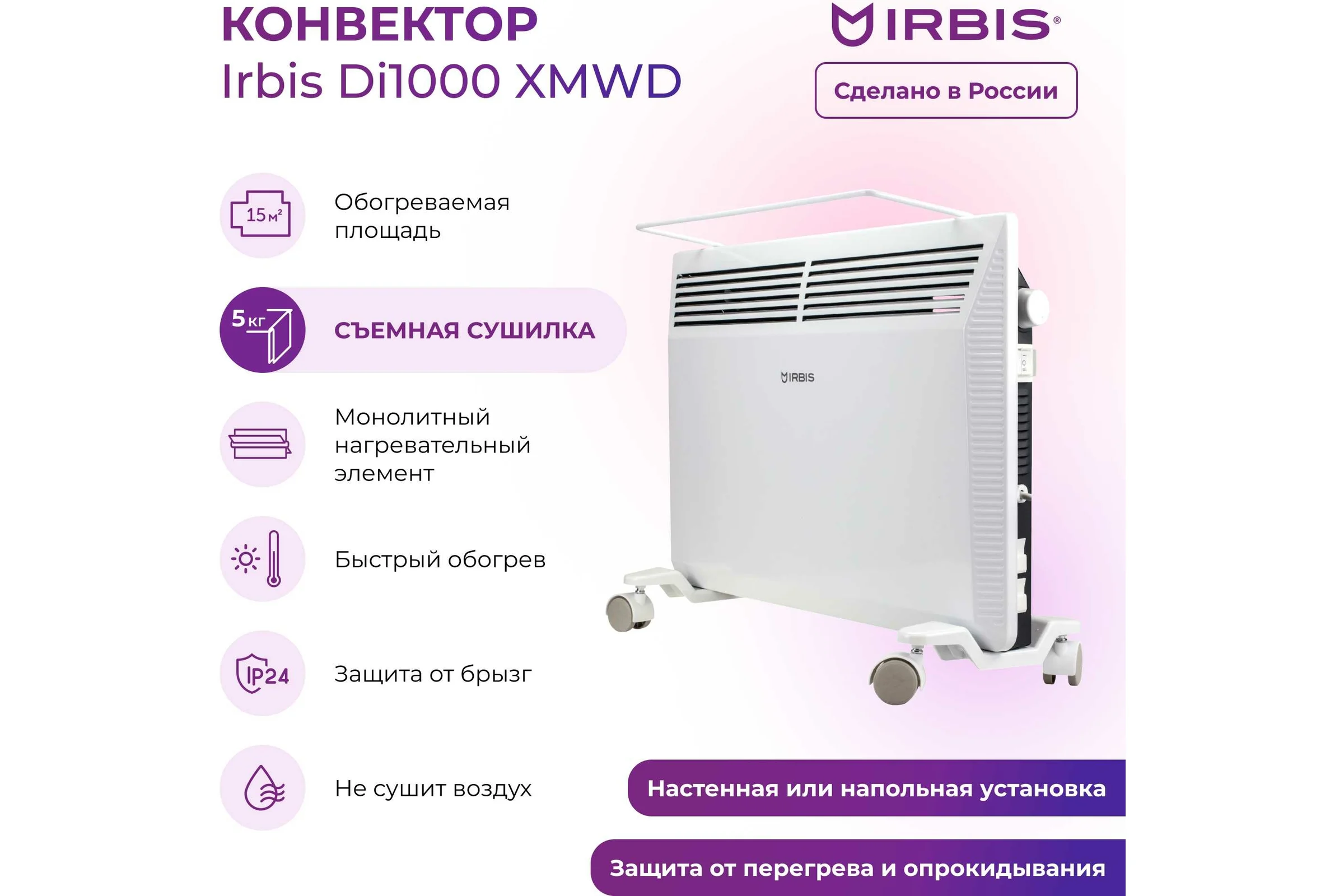 Электрический конвектор с сушилкой IRBIS Di-1000XMWD