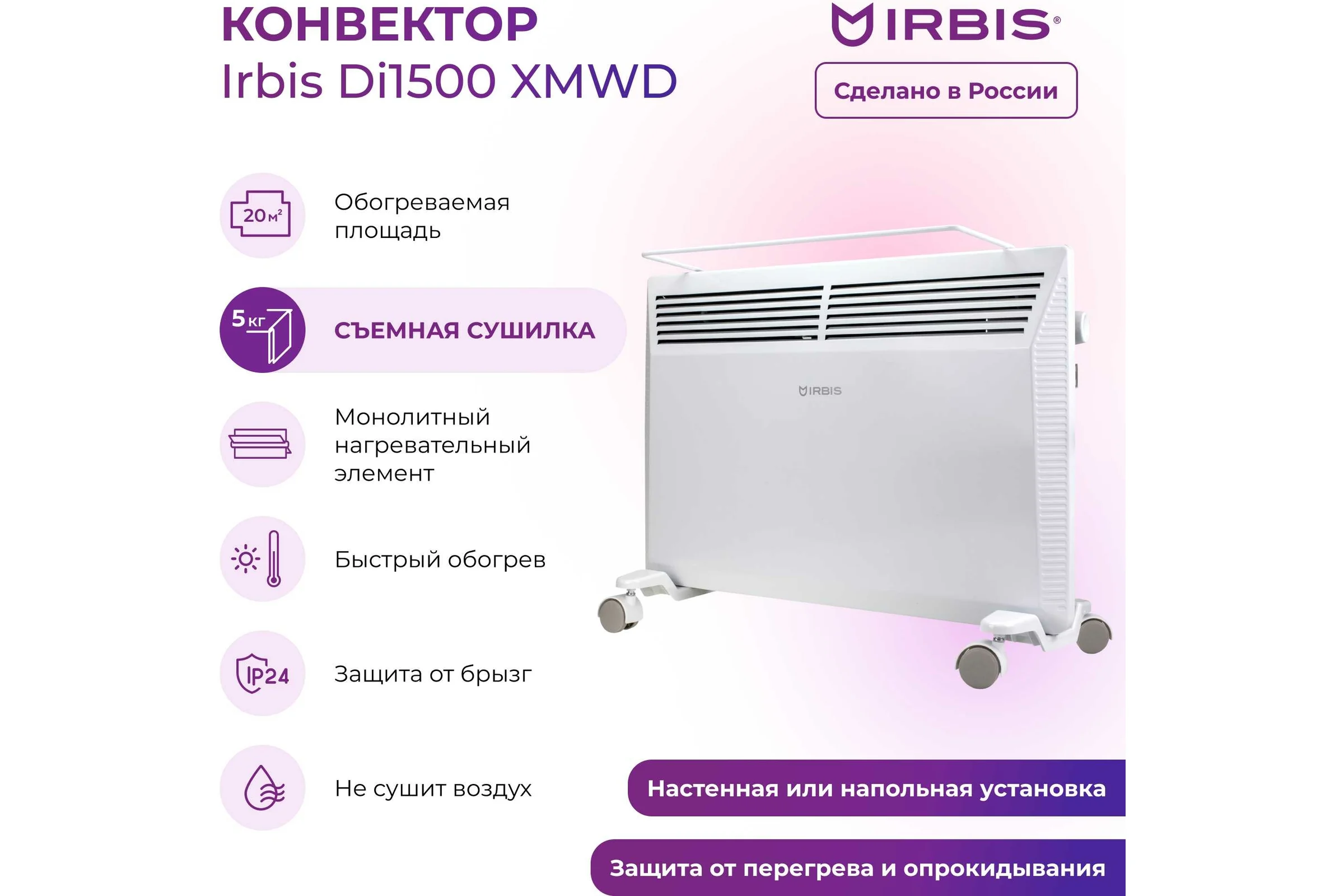 Электрический конвектор с сушилкой IRBIS Di-1500XMWD
