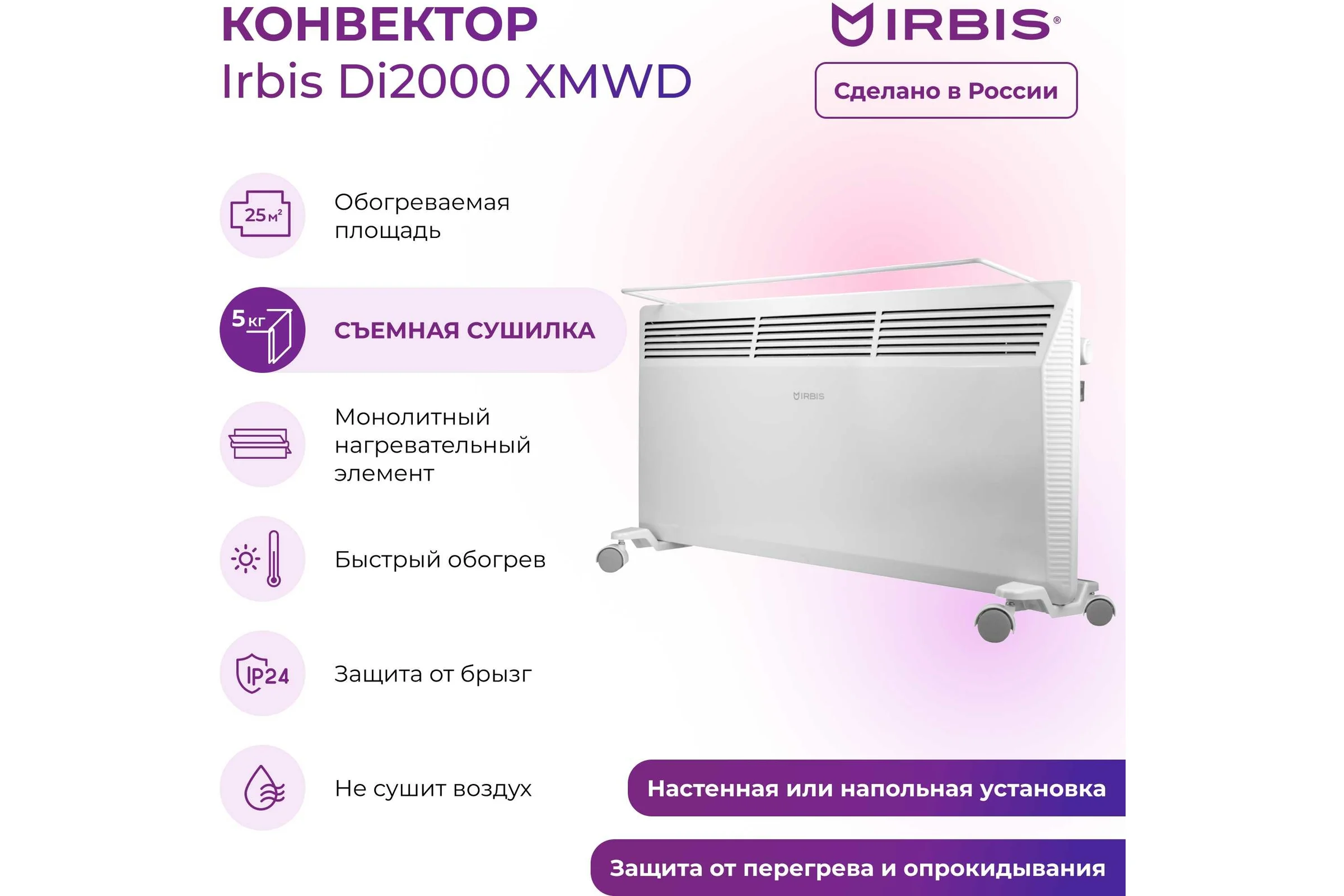 Электрический конвектор с сушилкой IRBIS Di-2000XMWD