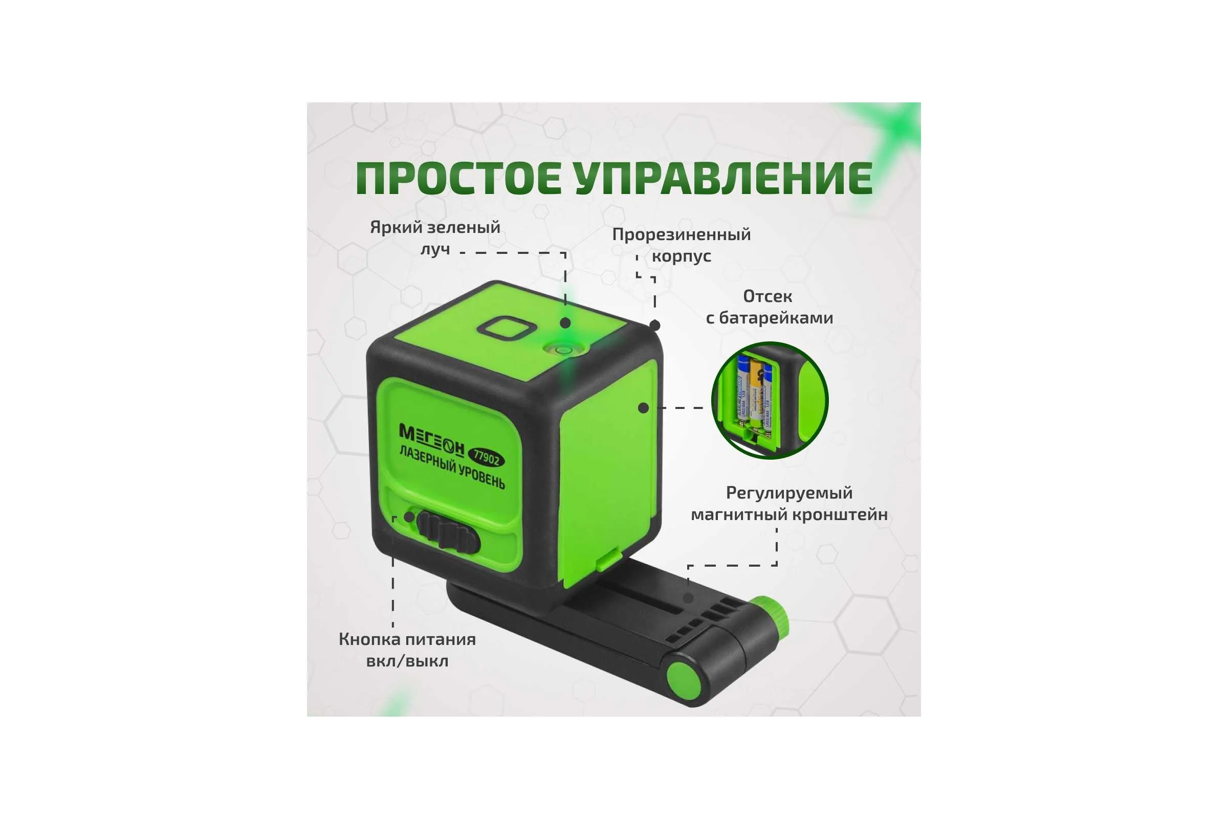 Лазерный уровень МЕГЕОН 77902 к0000038031
