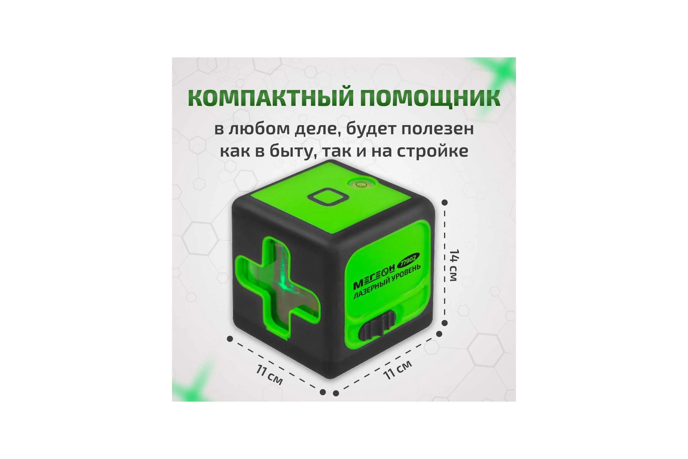 Лазерный уровень МЕГЕОН 77902 к0000038031